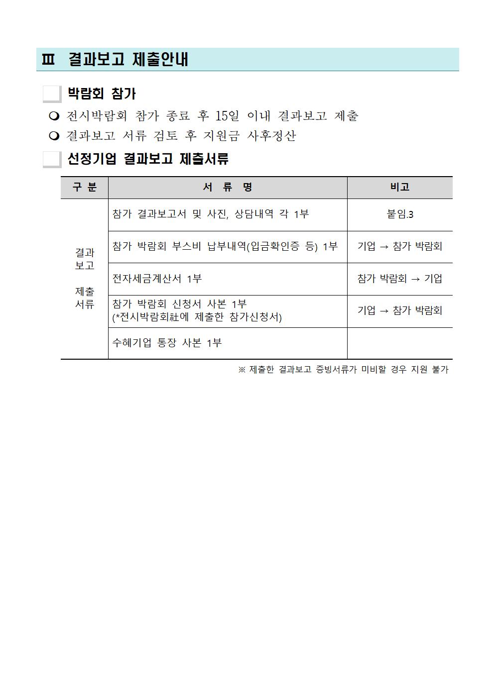 (2024)+제주중소기업_국내박람회_개별참가지원_모집공고003