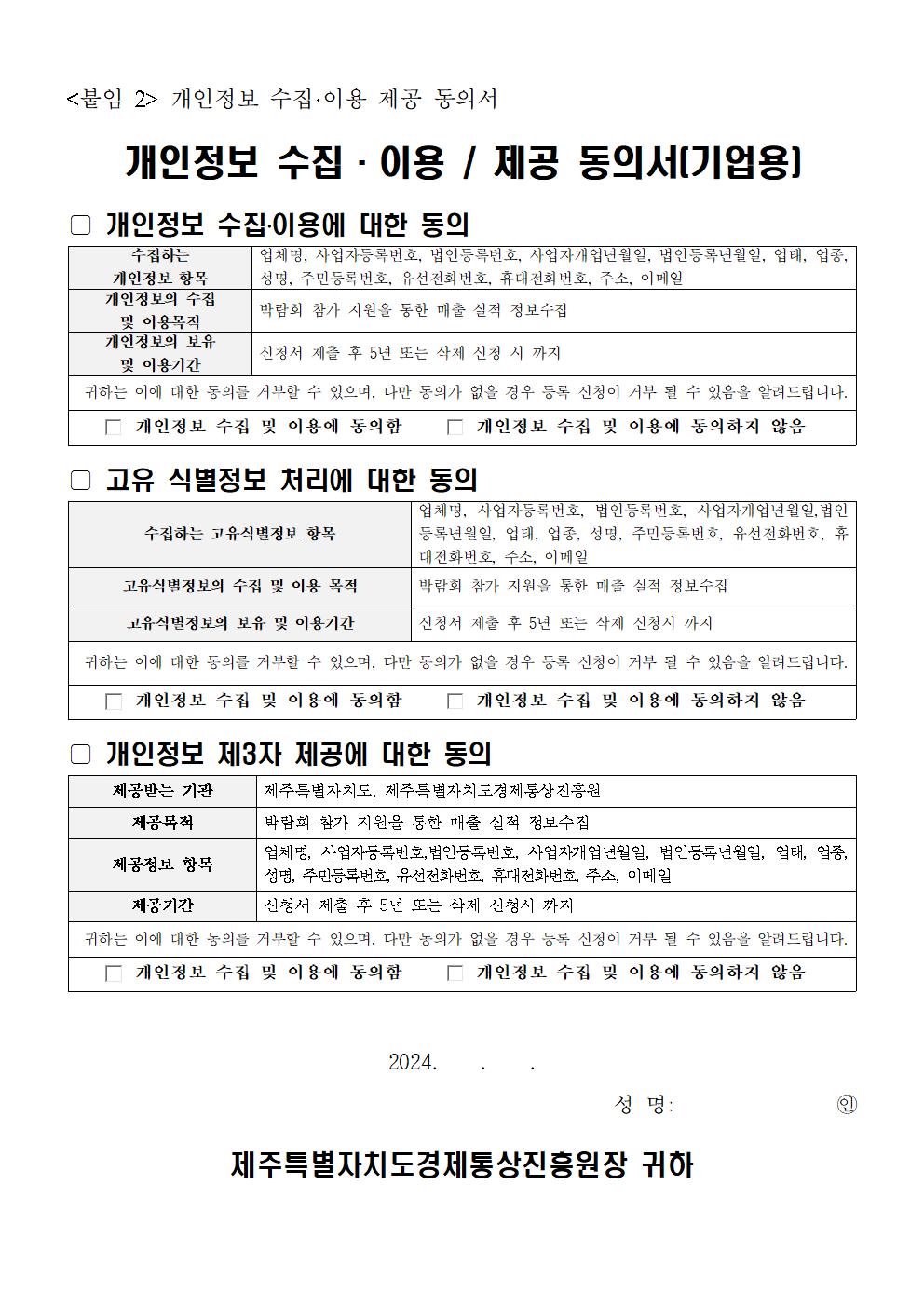 (2024)+제주중소기업_국내박람회_개별참가지원_모집공고005