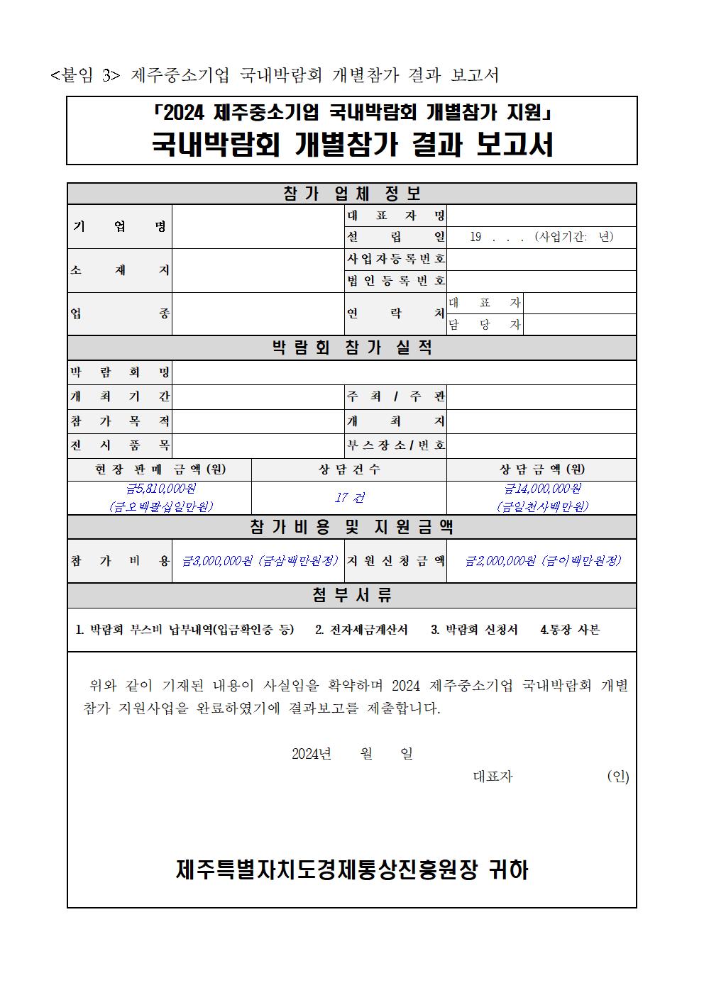 (2024)+제주중소기업_국내박람회_개별참가지원_모집공고006