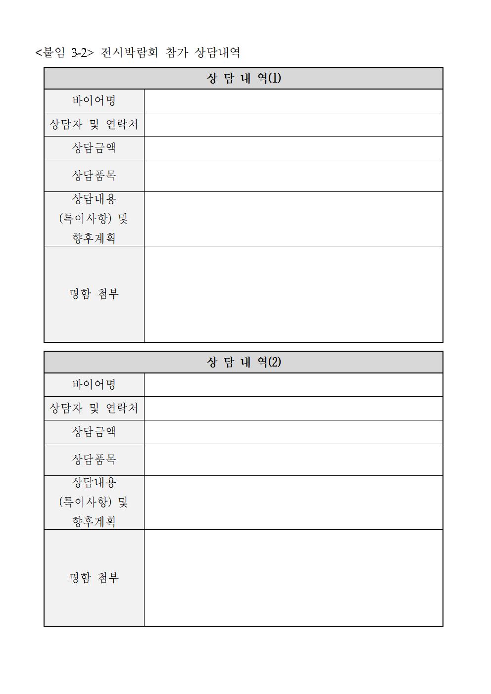 (2024)+제주중소기업_국내박람회_개별참가지원_모집공고008