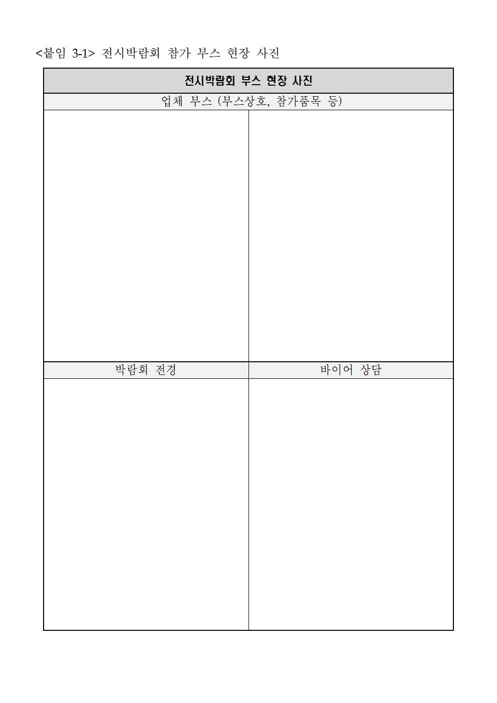 (2024)+제주중소기업_국내박람회_개별참가지원_모집공고007