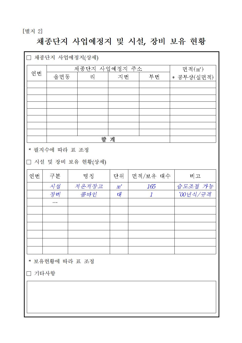 [붙임1] 2024년 국내 육성 메밀 채종단지 운영 참여단체 모집 공고문003