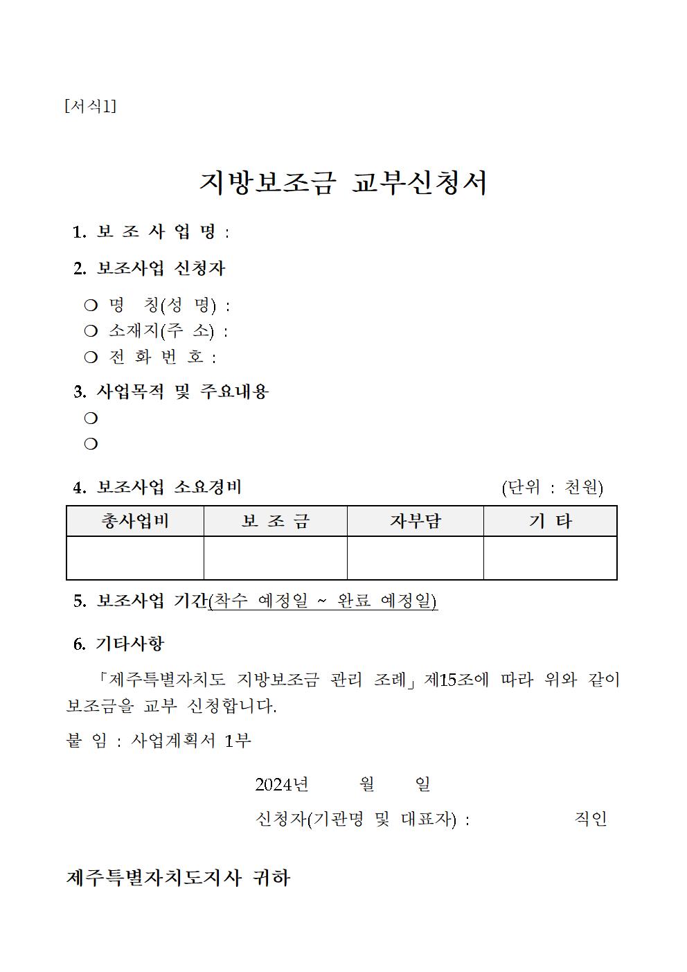 2024년 제주수산물 마케팅 지원사업 모집 공고문005