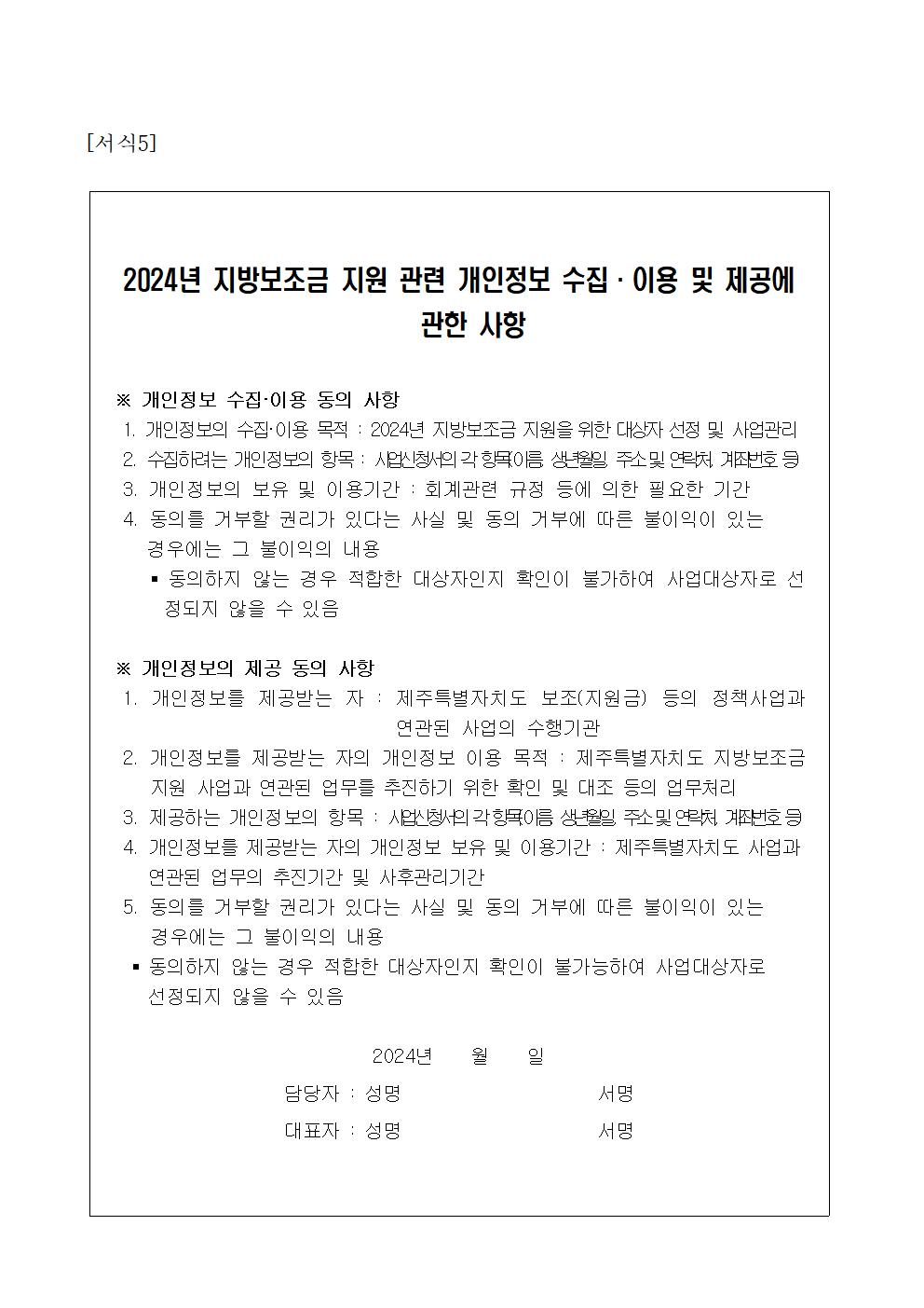 2024년 제주수산물 마케팅 지원사업 모집 공고문010