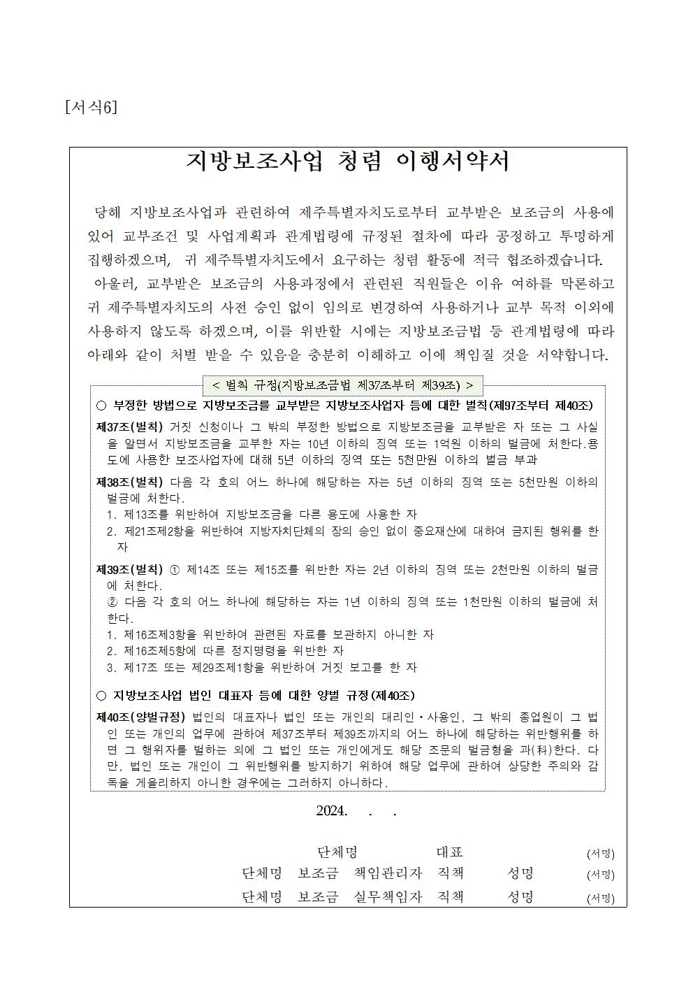 2024년 제주수산물 마케팅 지원사업 모집 공고문011