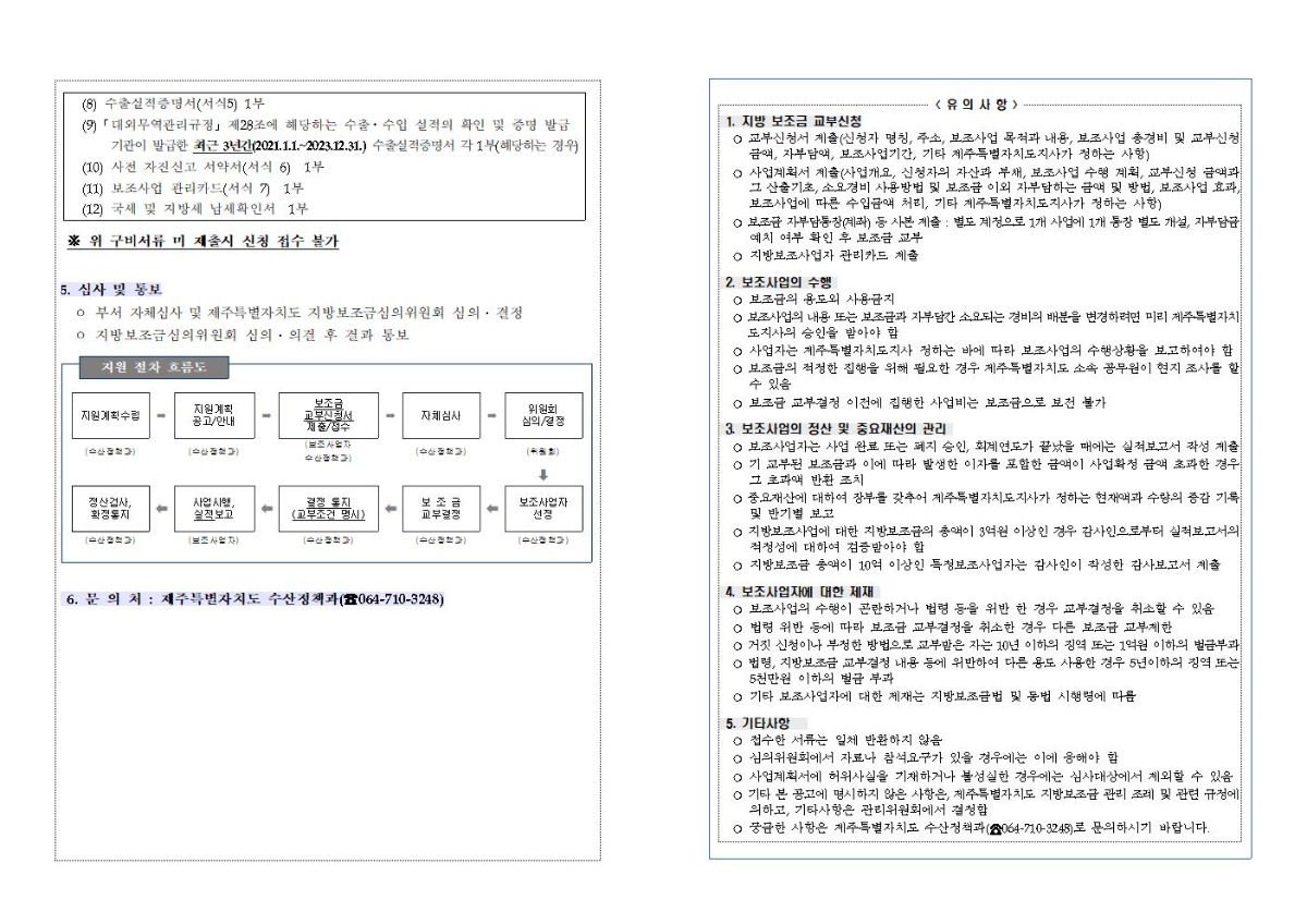 공고문(변경,수출용 수산물 해상 물류비 지원)002