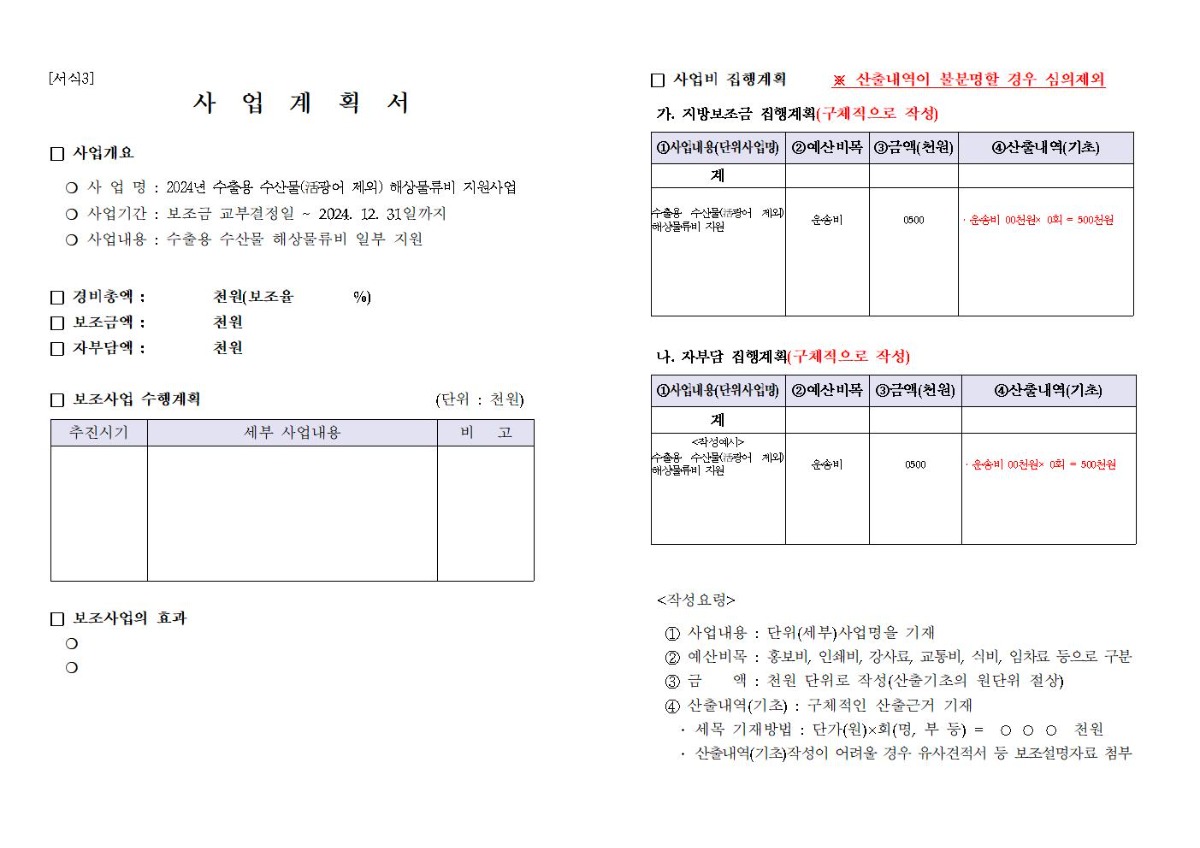 공고문(변경,수출용 수산물 해상 물류비 지원)004