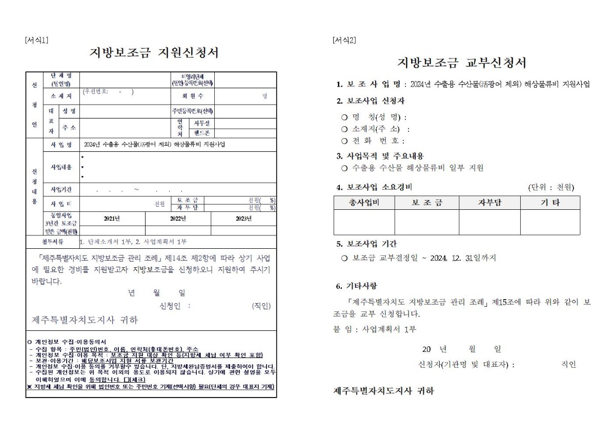 공고문(변경,수출용 수산물 해상 물류비 지원)003