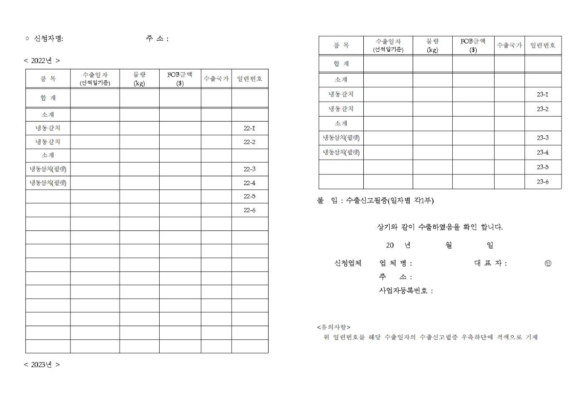 공고문(변경,수출용 수산물 해상 물류비 지원)006