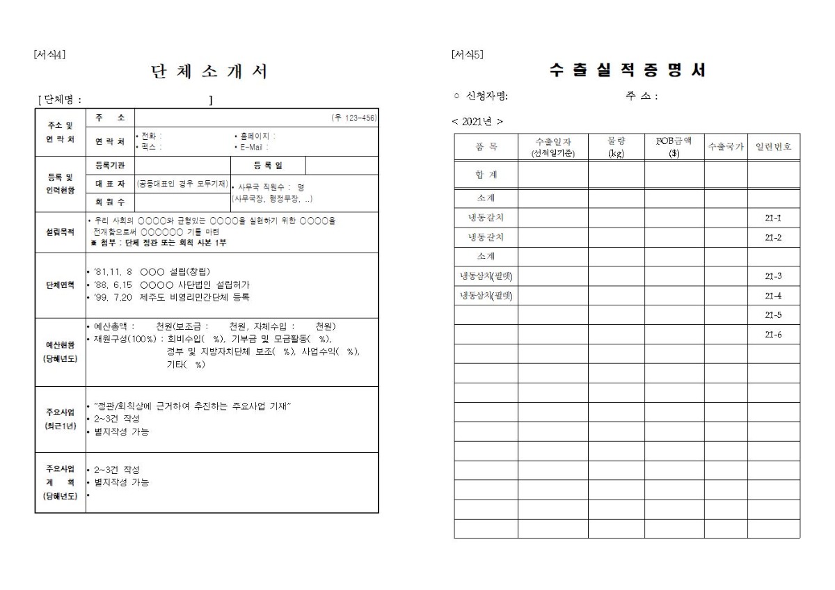 공고문(변경,수출용 수산물 해상 물류비 지원)005