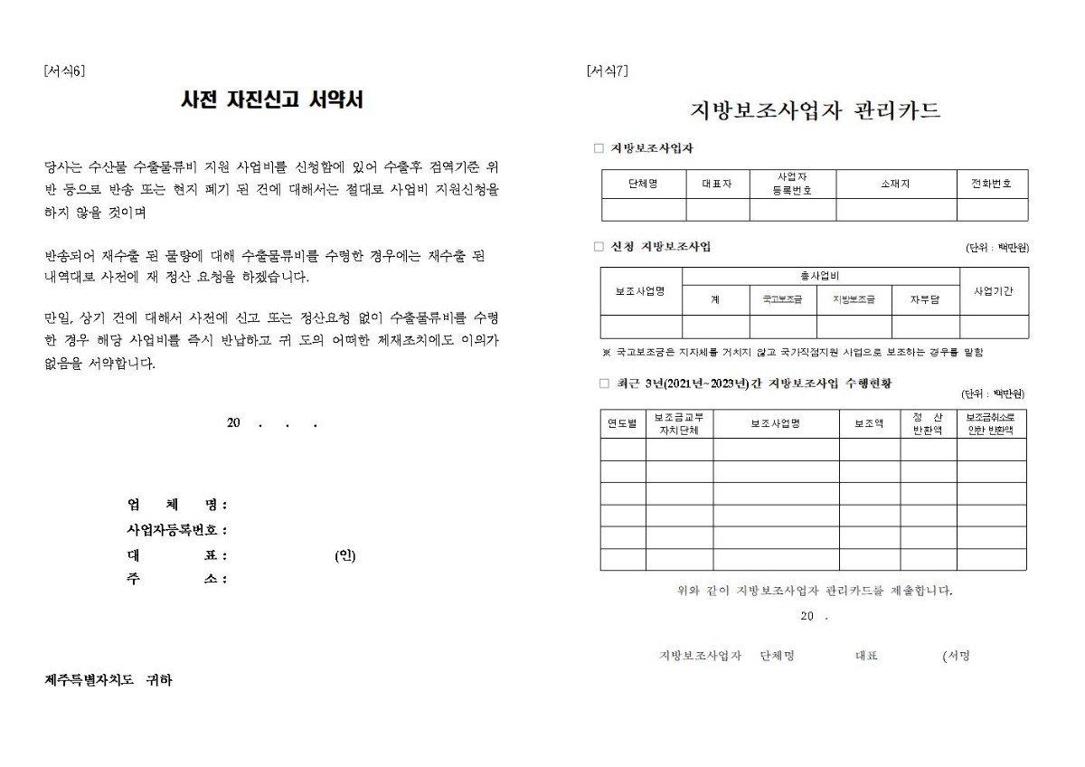 공고문(변경,수출용 수산물 해상 물류비 지원)007