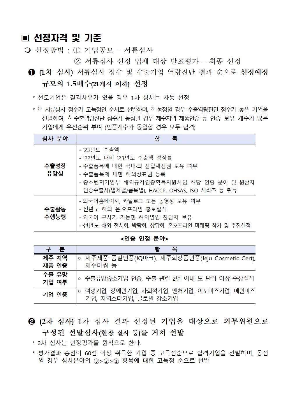 2024+수출선도+글로벌+역량강화+지원사업+참가업체+모집공고(최종)수정안002