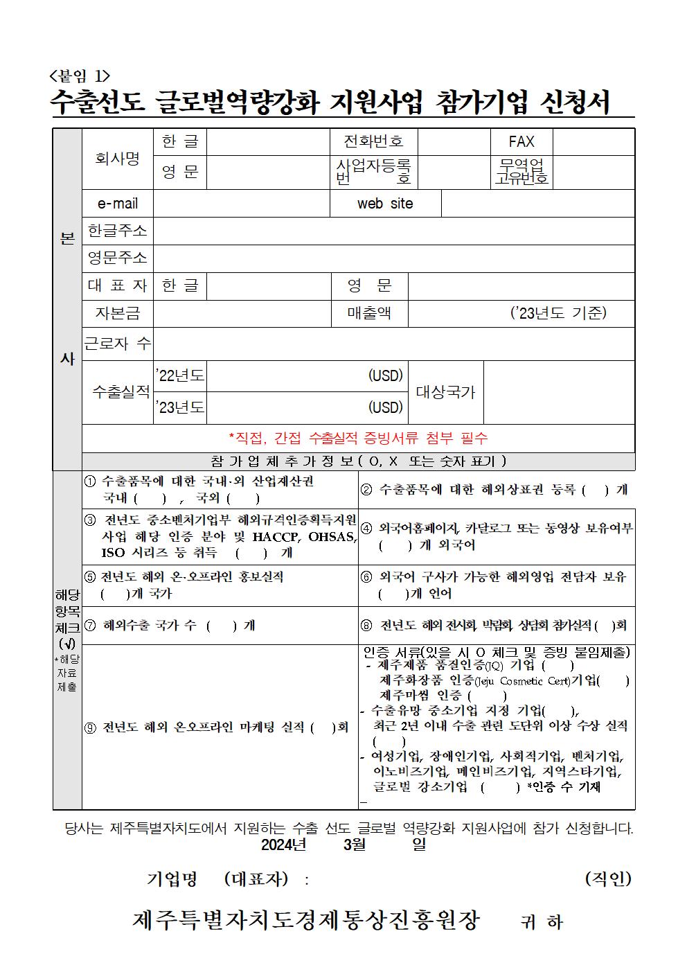 2024+수출선도+글로벌+역량강화+지원사업+참가업체+모집공고(최종)수정안005