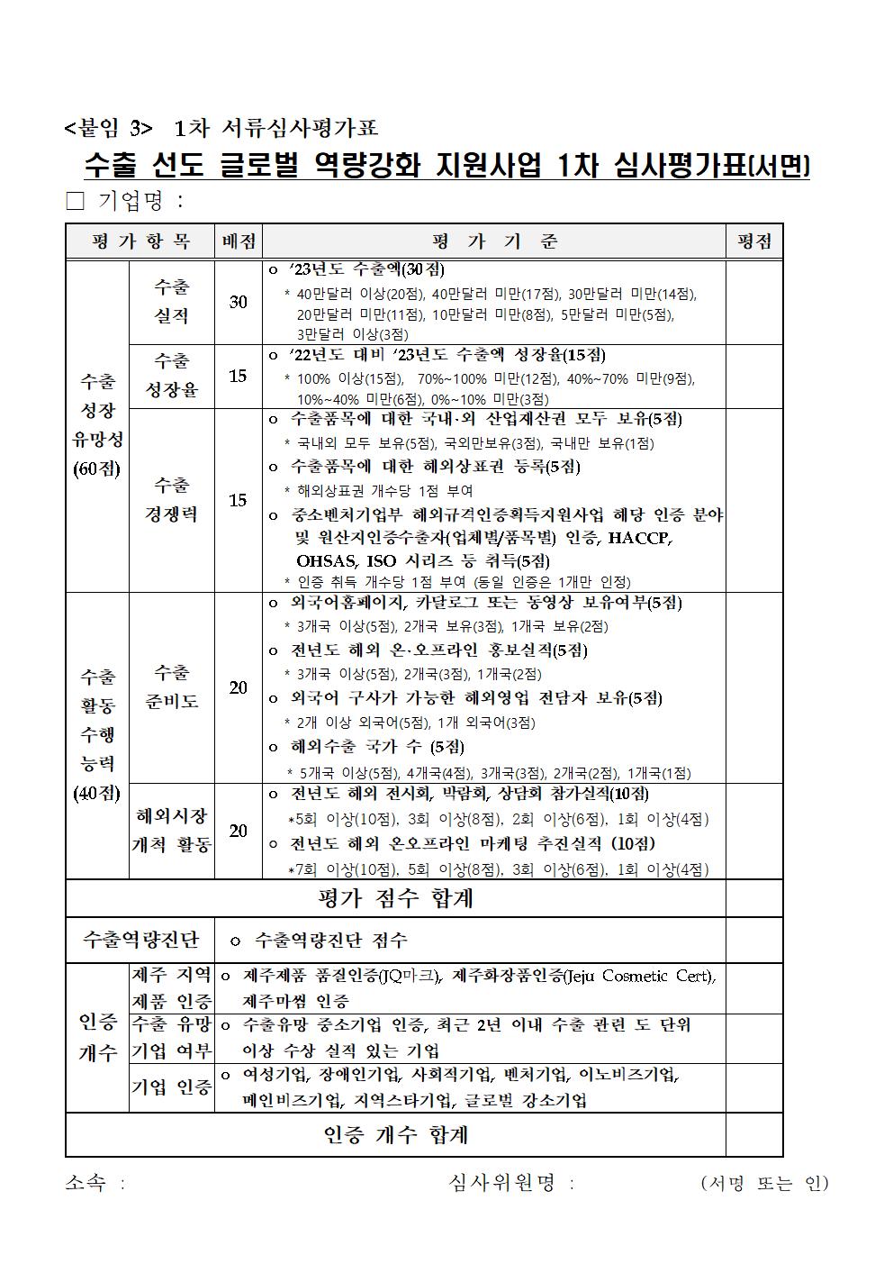 2024+수출선도+글로벌+역량강화+지원사업+참가업체+모집공고(최종)수정안007