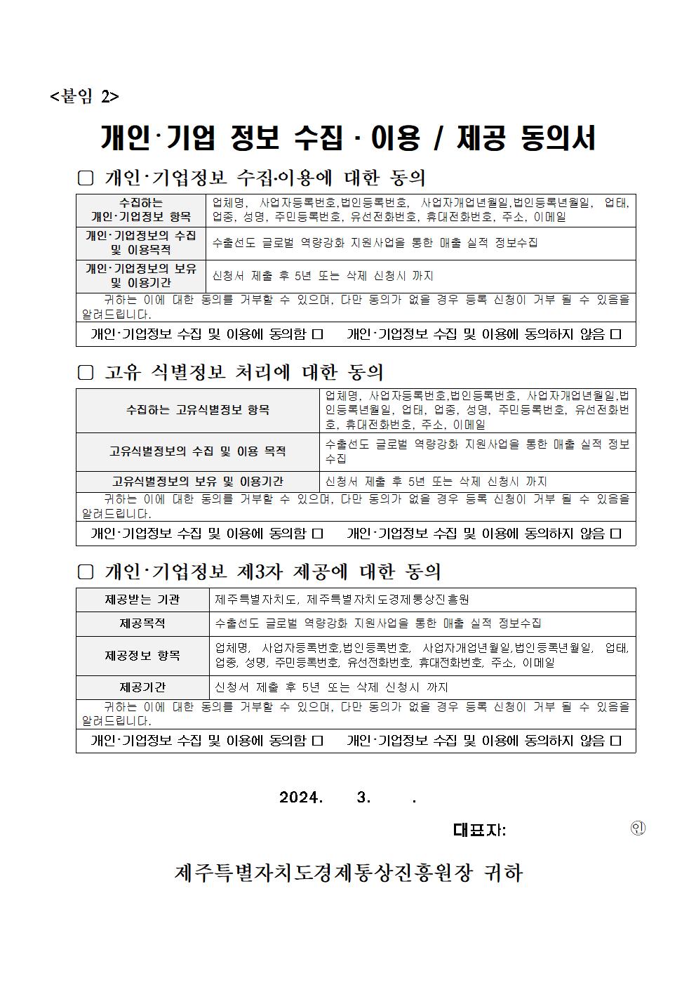 2024+수출선도+글로벌+역량강화+지원사업+참가업체+모집공고(최종)수정안006