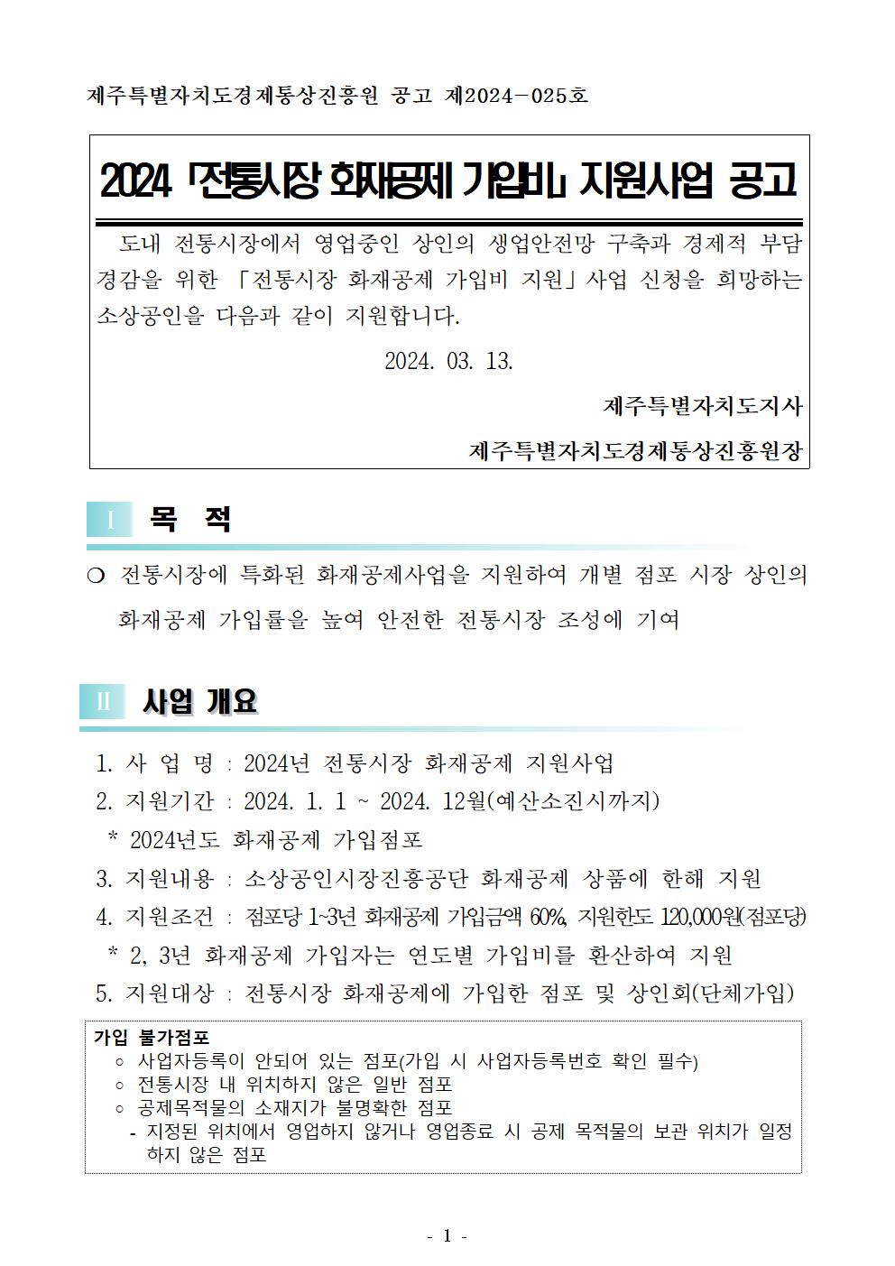 전통시장+화재공제+공고문001