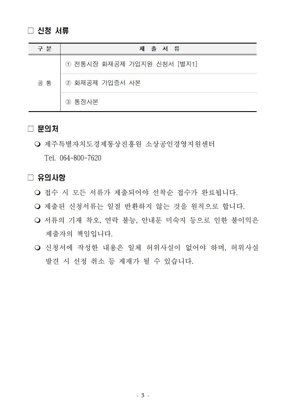 전통시장+화재공제+공고문003