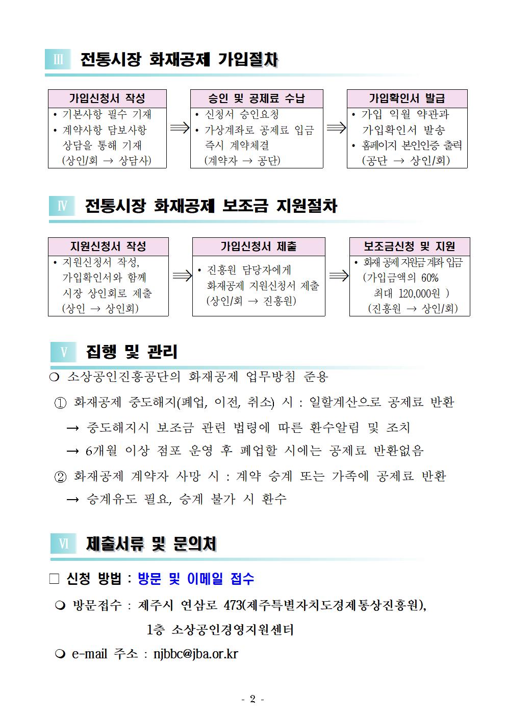 전통시장+화재공제+공고문002