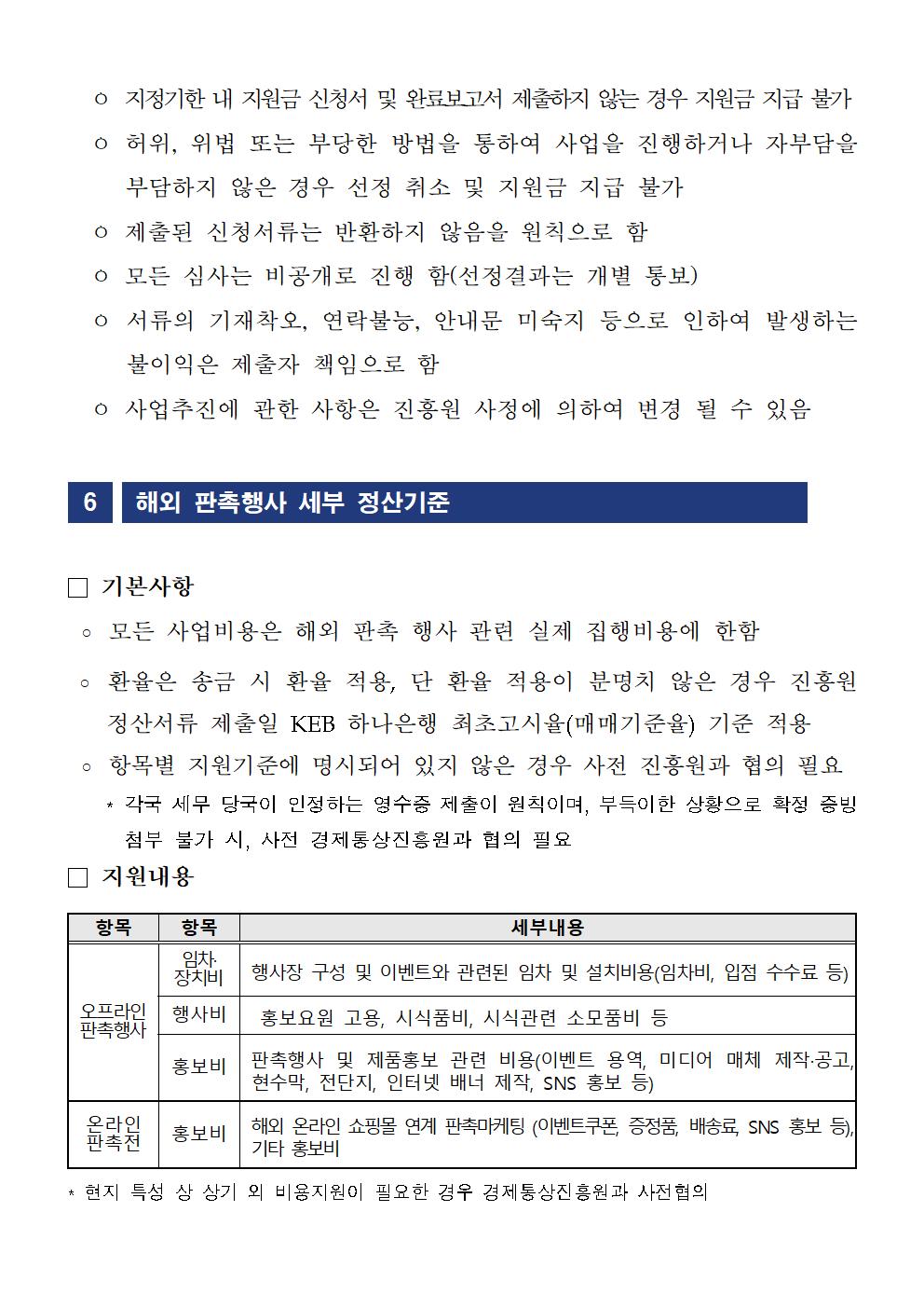 모집공고-2024년+제주수출기업+협업마케팅+활성화지원사업005