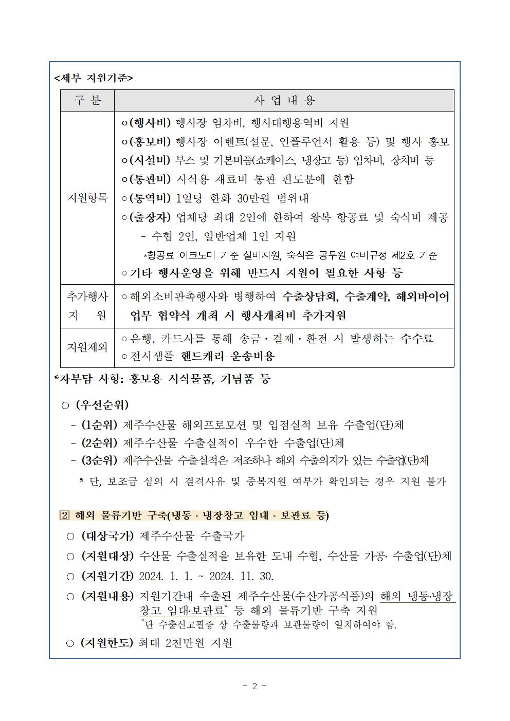 공고문(제주수산물해외시장개척지원)002