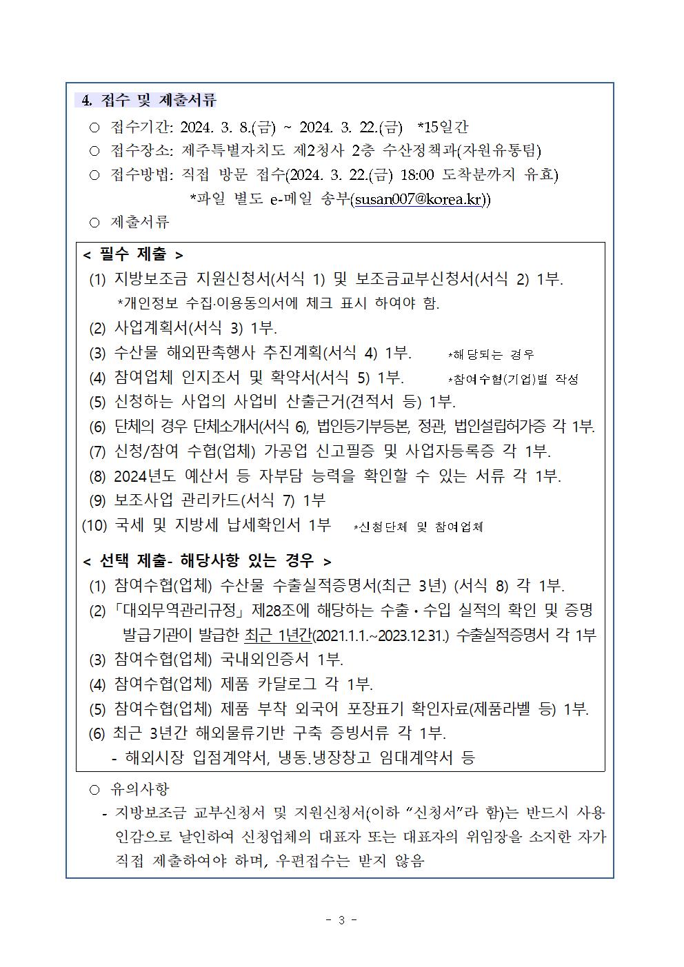 공고문(제주수산물해외시장개척지원)003