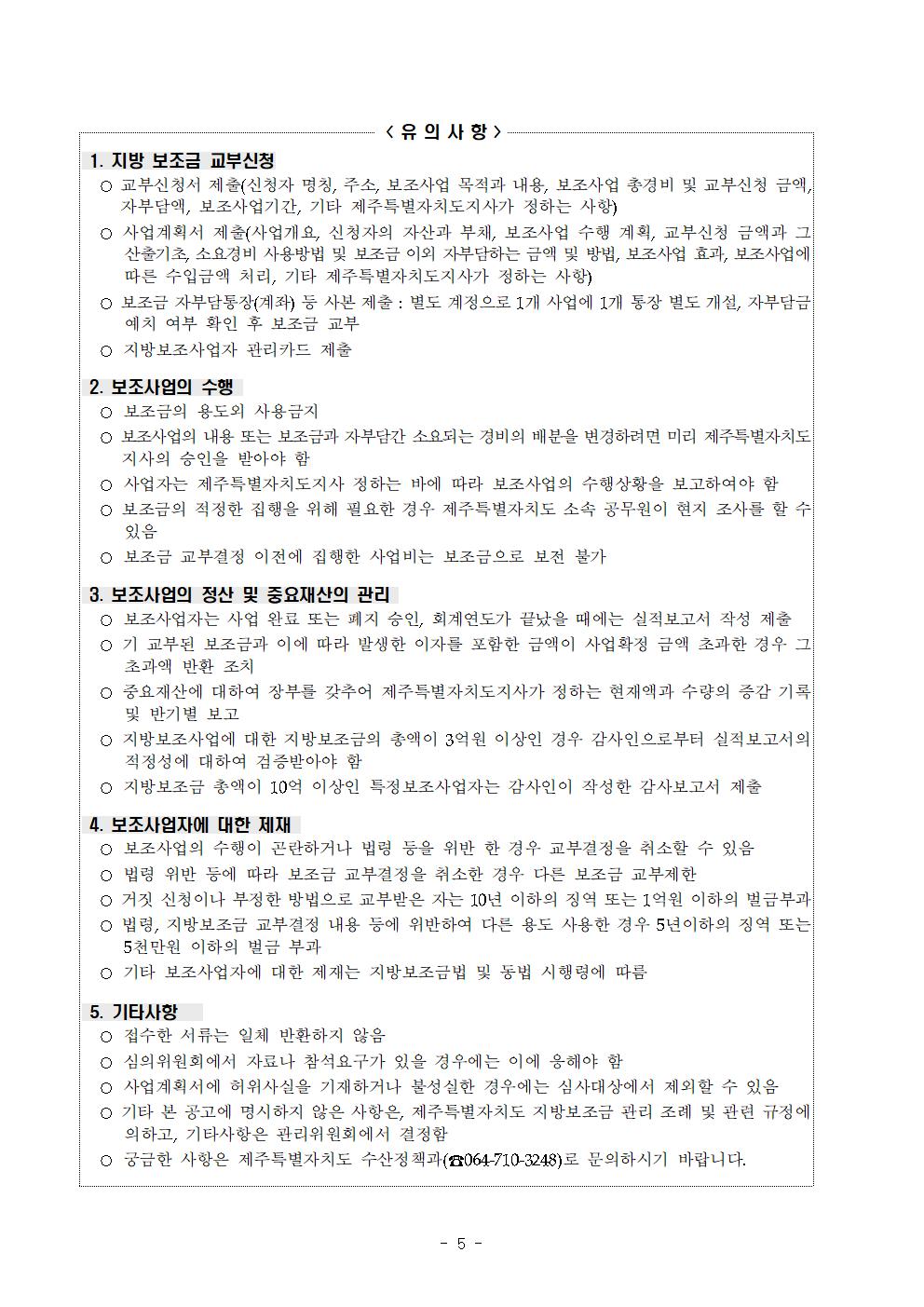 공고문(제주수산물해외시장개척지원)005