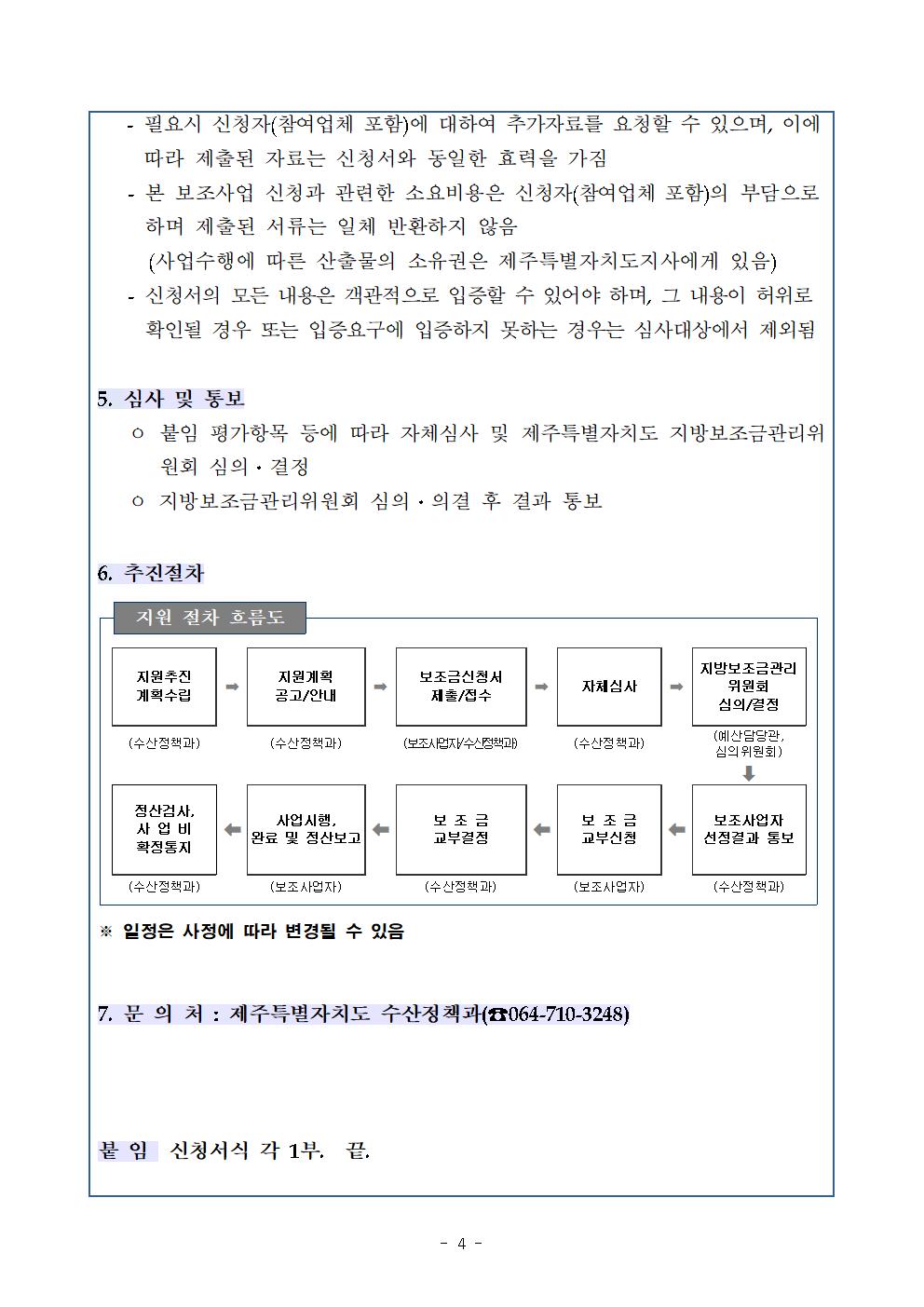 공고문(제주수산물해외시장개척지원)004