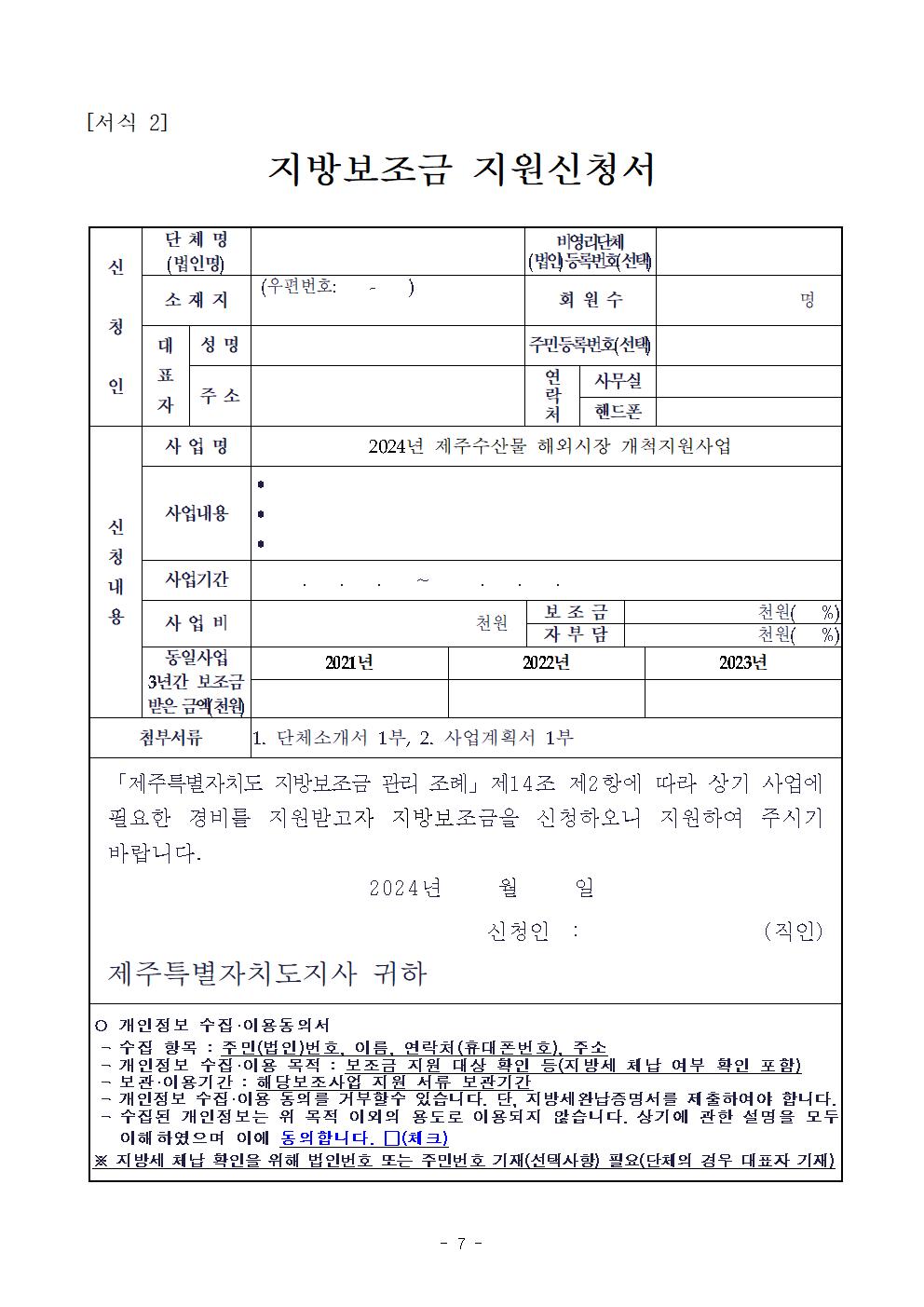 공고문(제주수산물해외시장개척지원)007