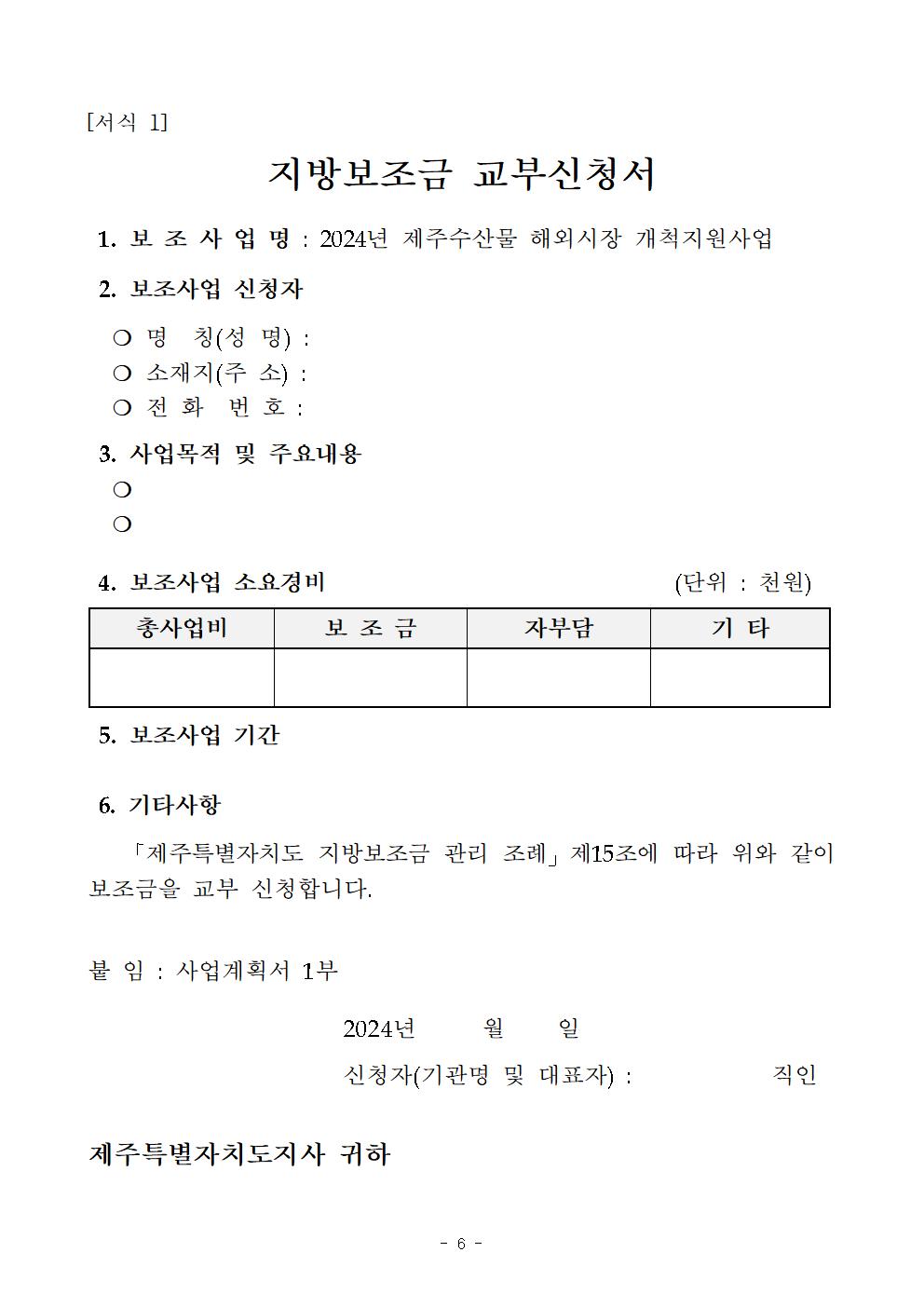 공고문(제주수산물해외시장개척지원)006