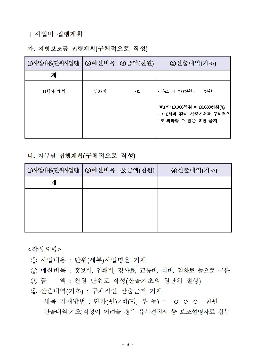 공고문(제주수산물해외시장개척지원)009