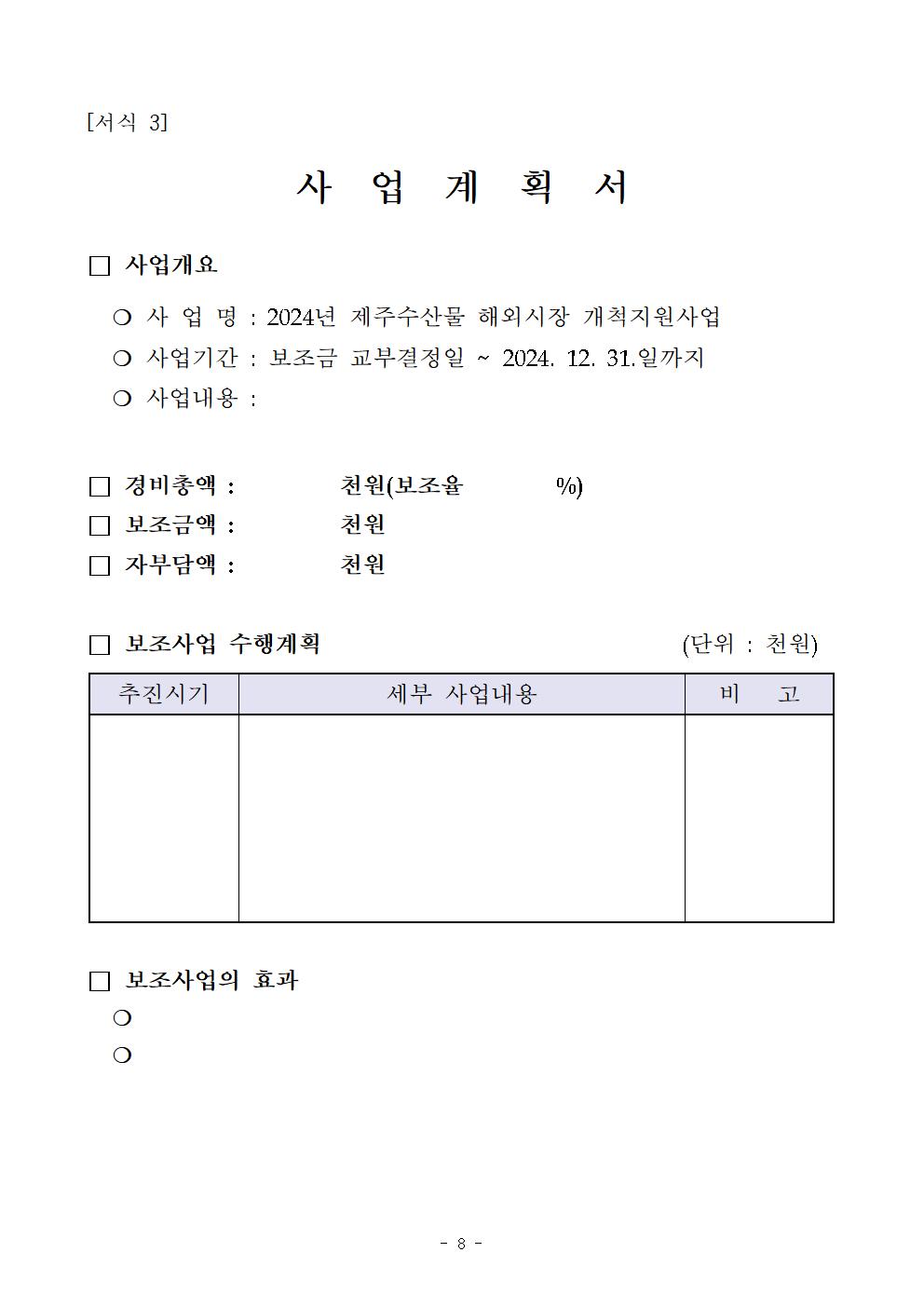 공고문(제주수산물해외시장개척지원)008