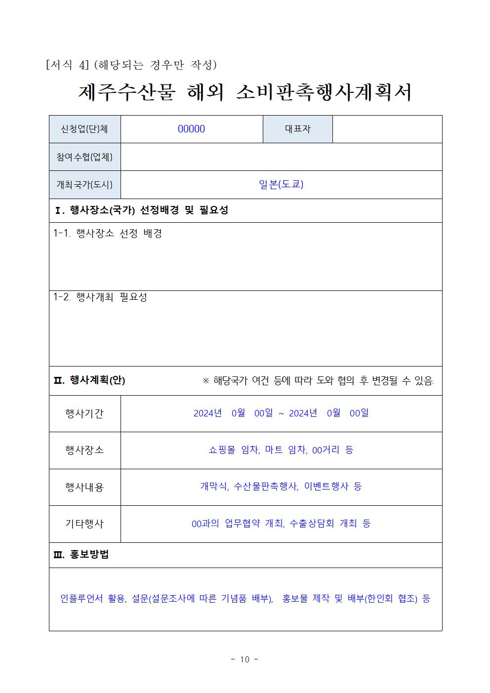 공고문(제주수산물해외시장개척지원)010