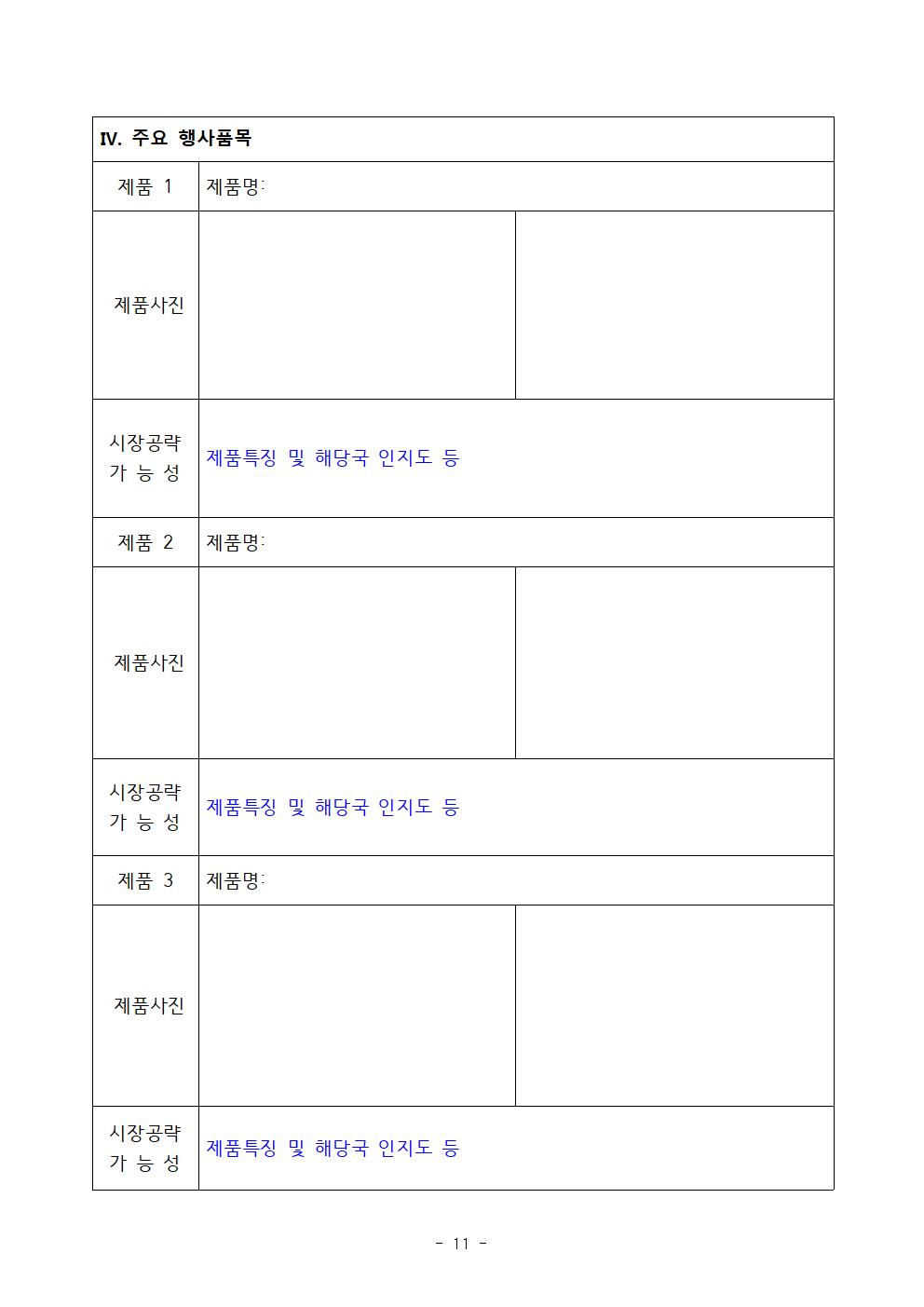 공고문(제주수산물해외시장개척지원)011