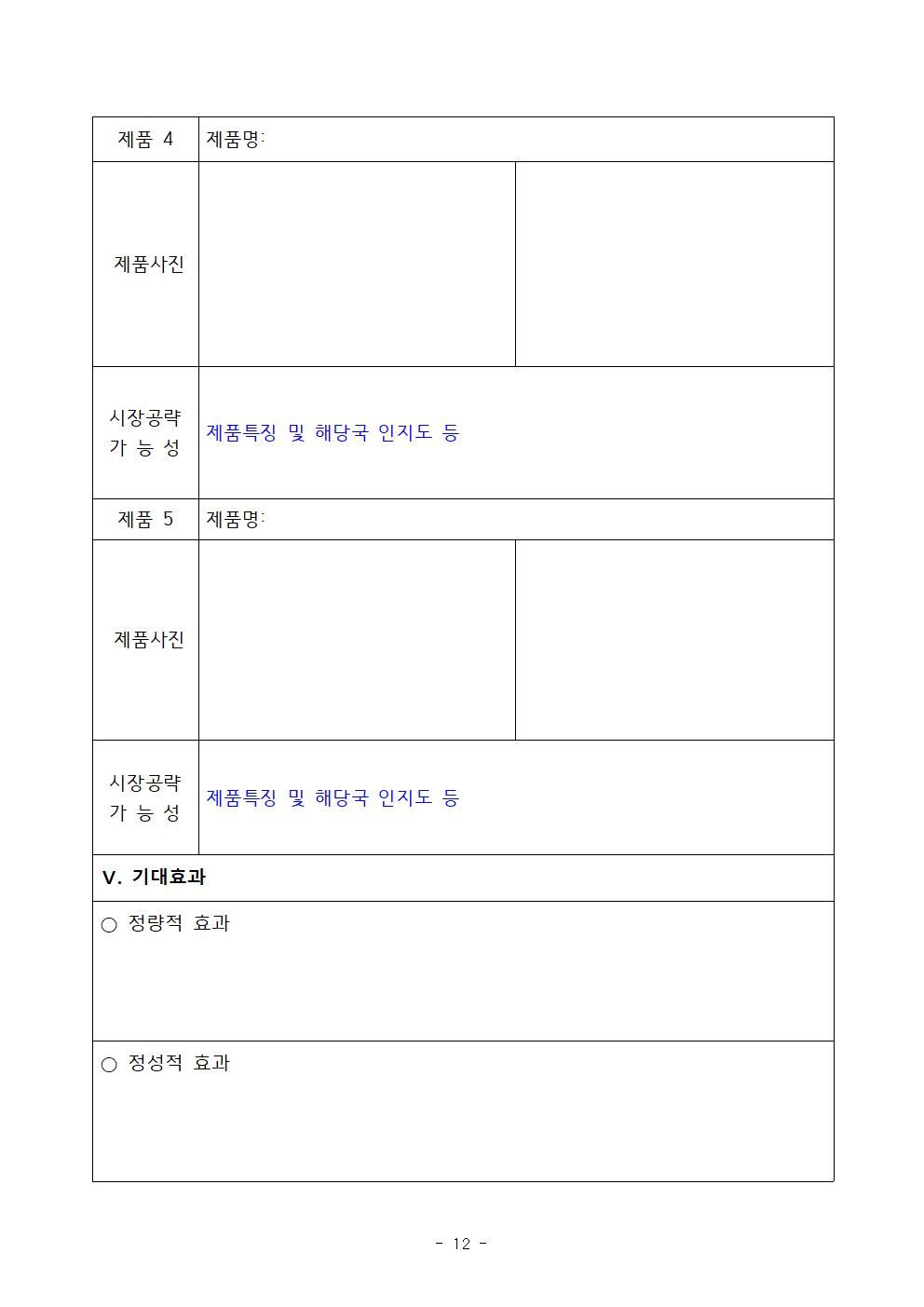 공고문(제주수산물해외시장개척지원)012