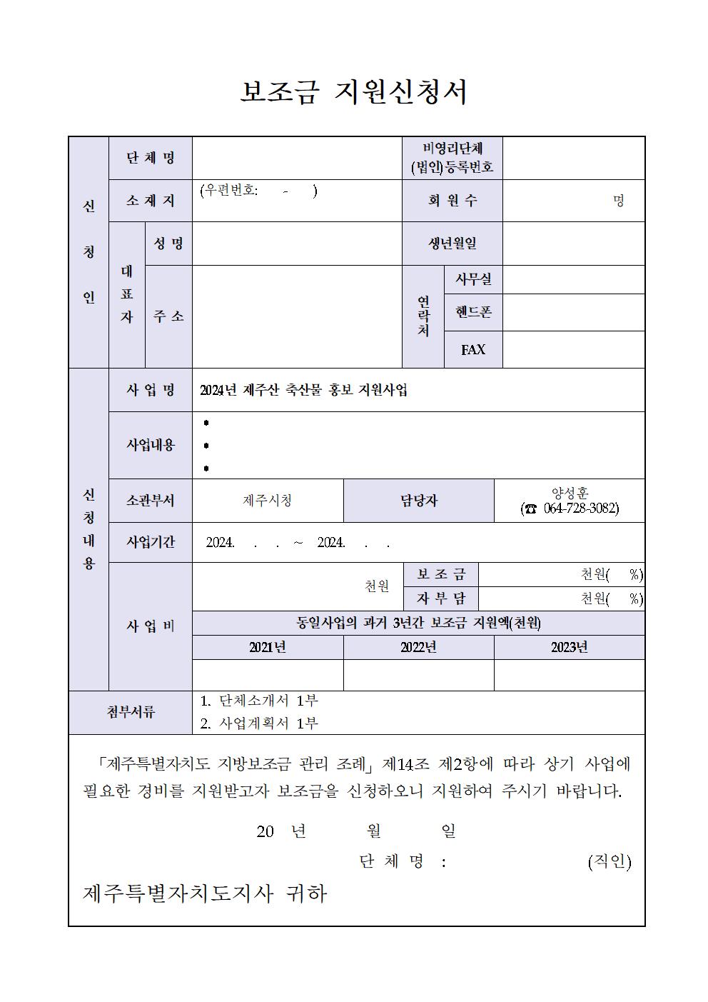 2024년 제주산 축산물 홍보지원 사업 재공고 004