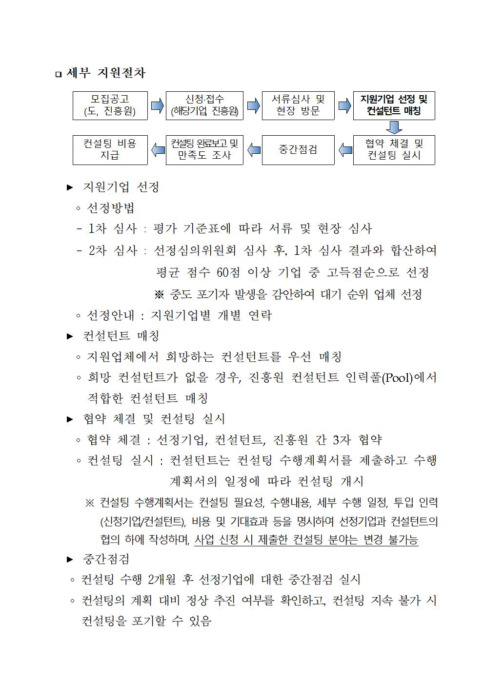 2024+중소기업+컨설팅+및+인증획득+지원사업+공고문003