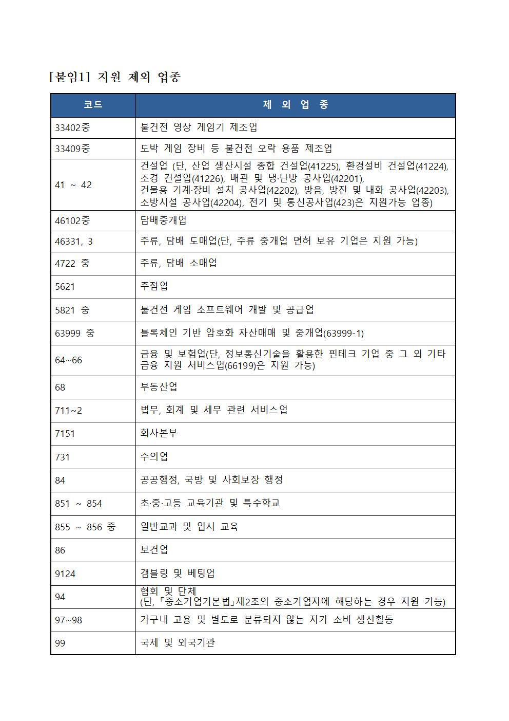 2024+중소기업+컨설팅+및+인증획득+지원사업+공고문006