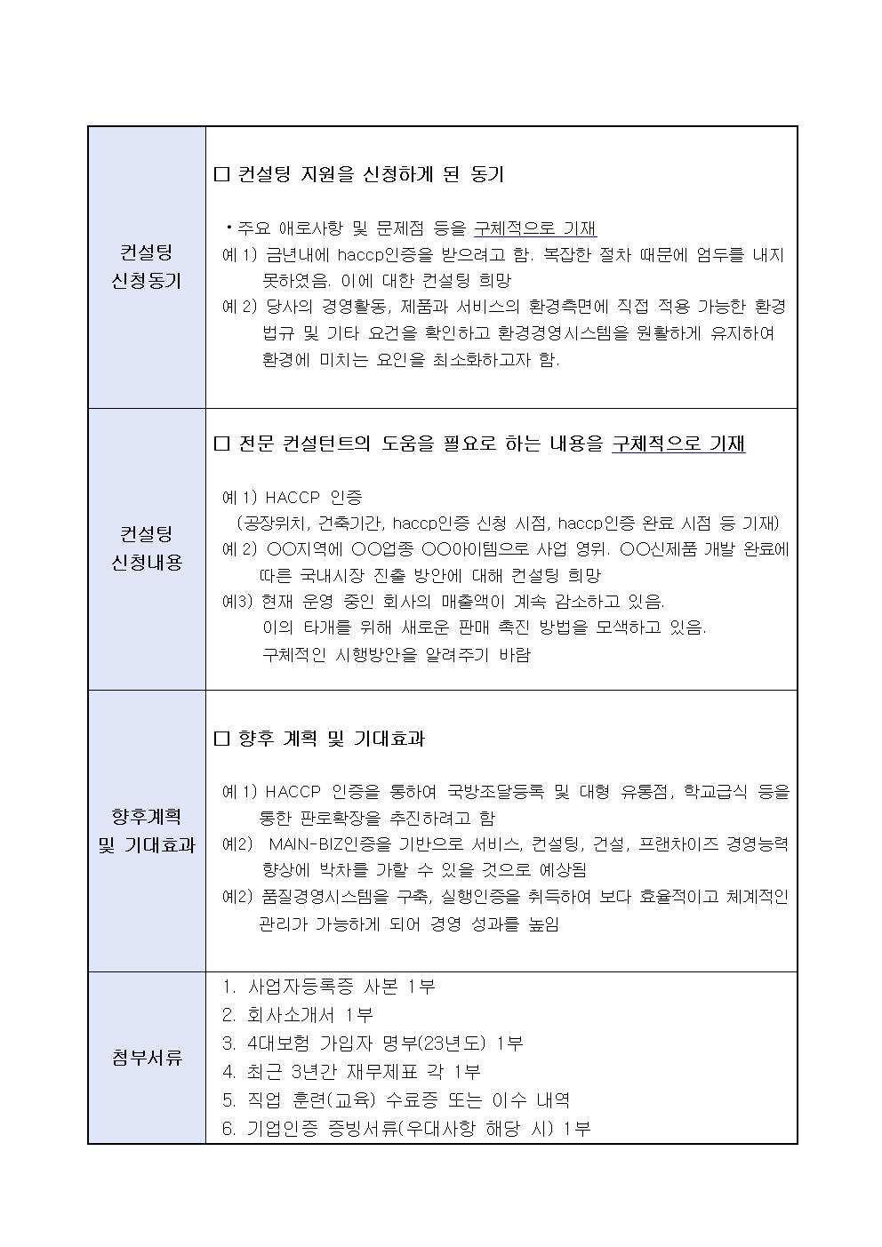 2024+중소기업+컨설팅+및+인증획득+지원사업+공고문008