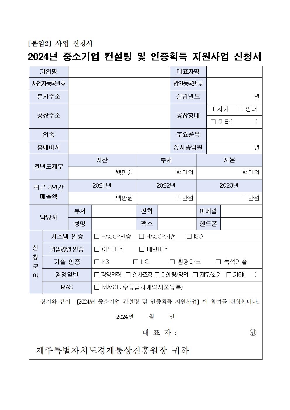 2024+중소기업+컨설팅+및+인증획득+지원사업+공고문007