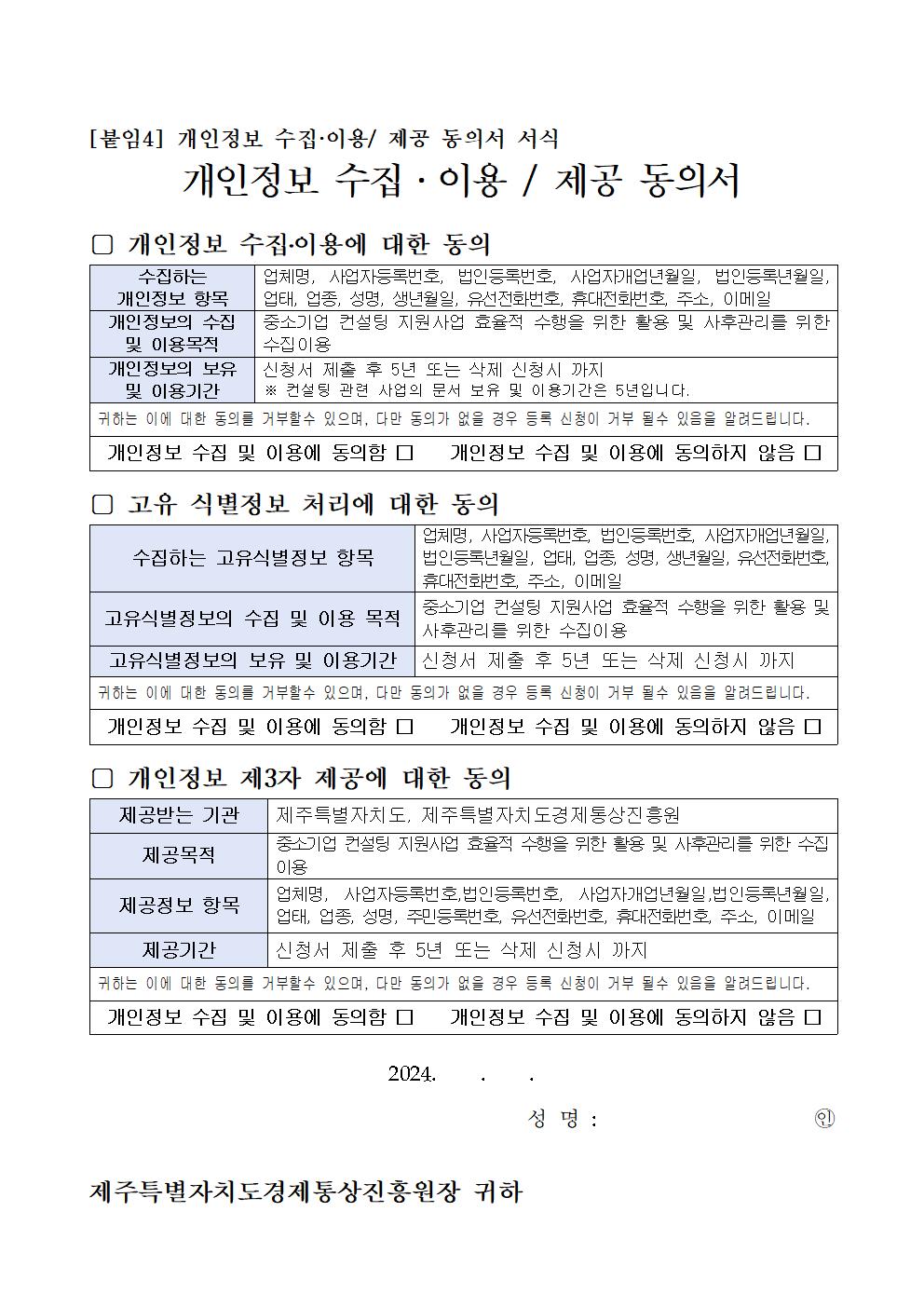 2024+중소기업+컨설팅+및+인증획득+지원사업+공고문010