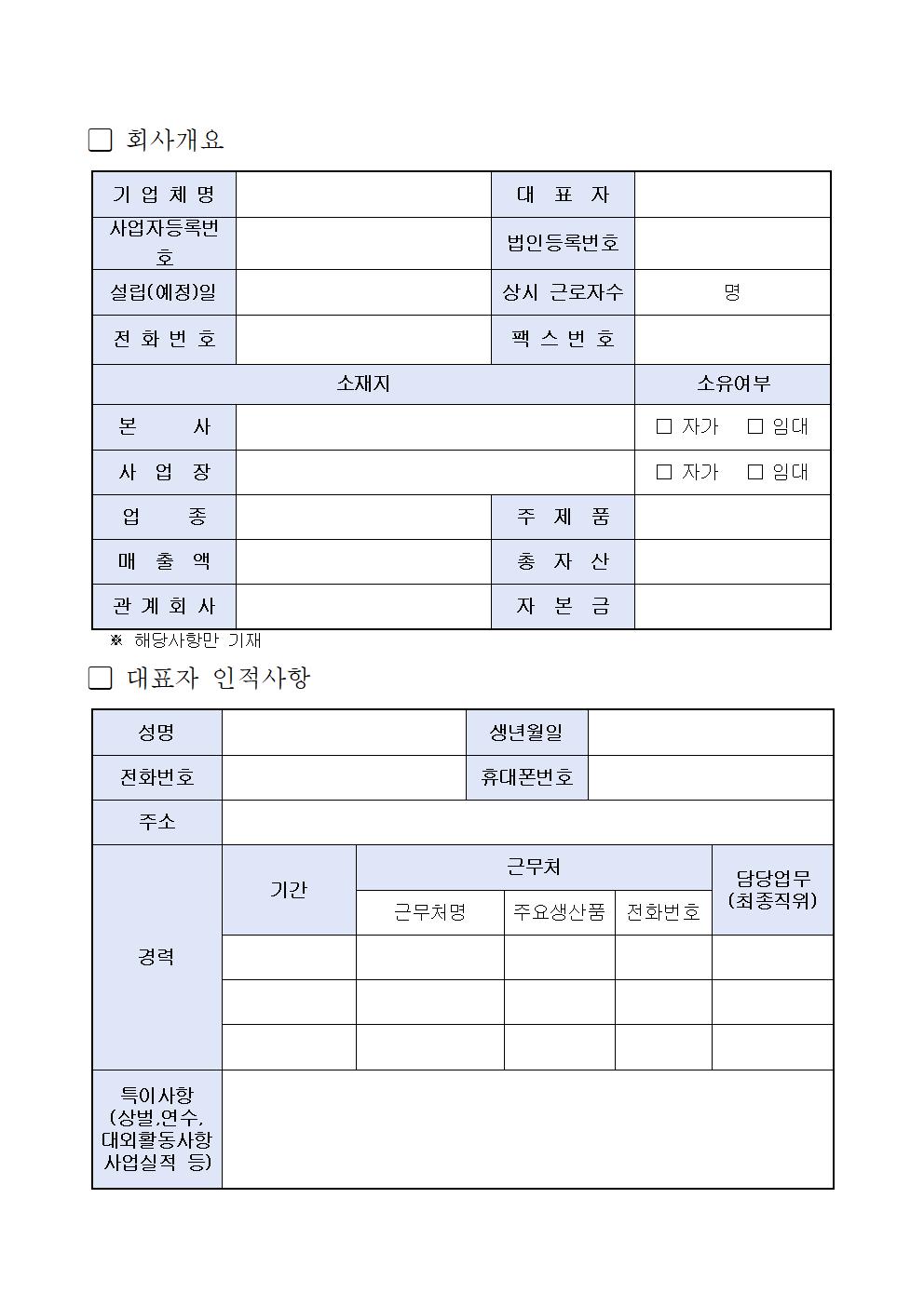 2024+중소기업+컨설팅+및+인증획득+지원사업+공고문012