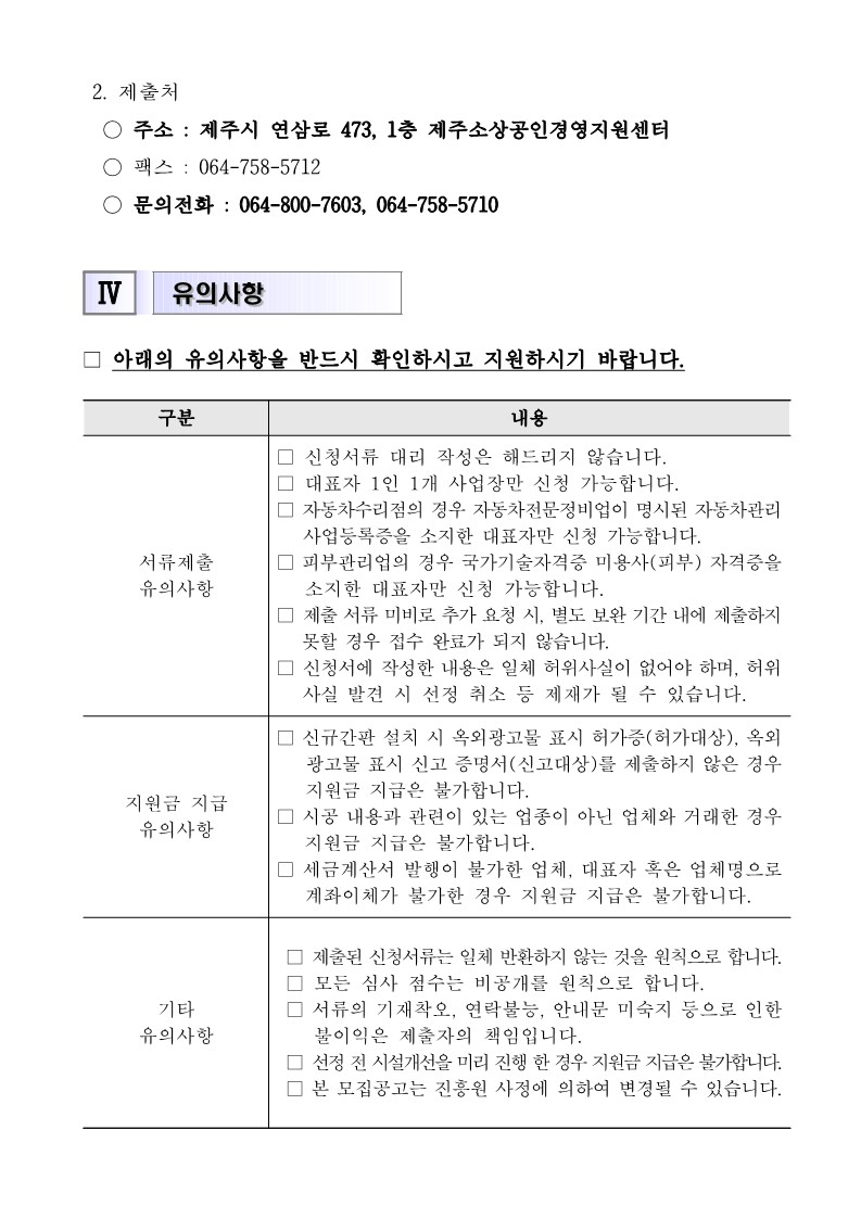 2024_골목상권 시설개선 지원사업 공고문.hwp_4