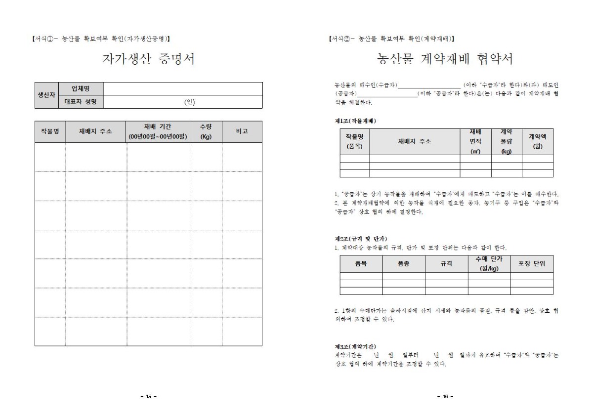 2024년 농특산물 마케팅 지원사업 지침(3차 공고)008