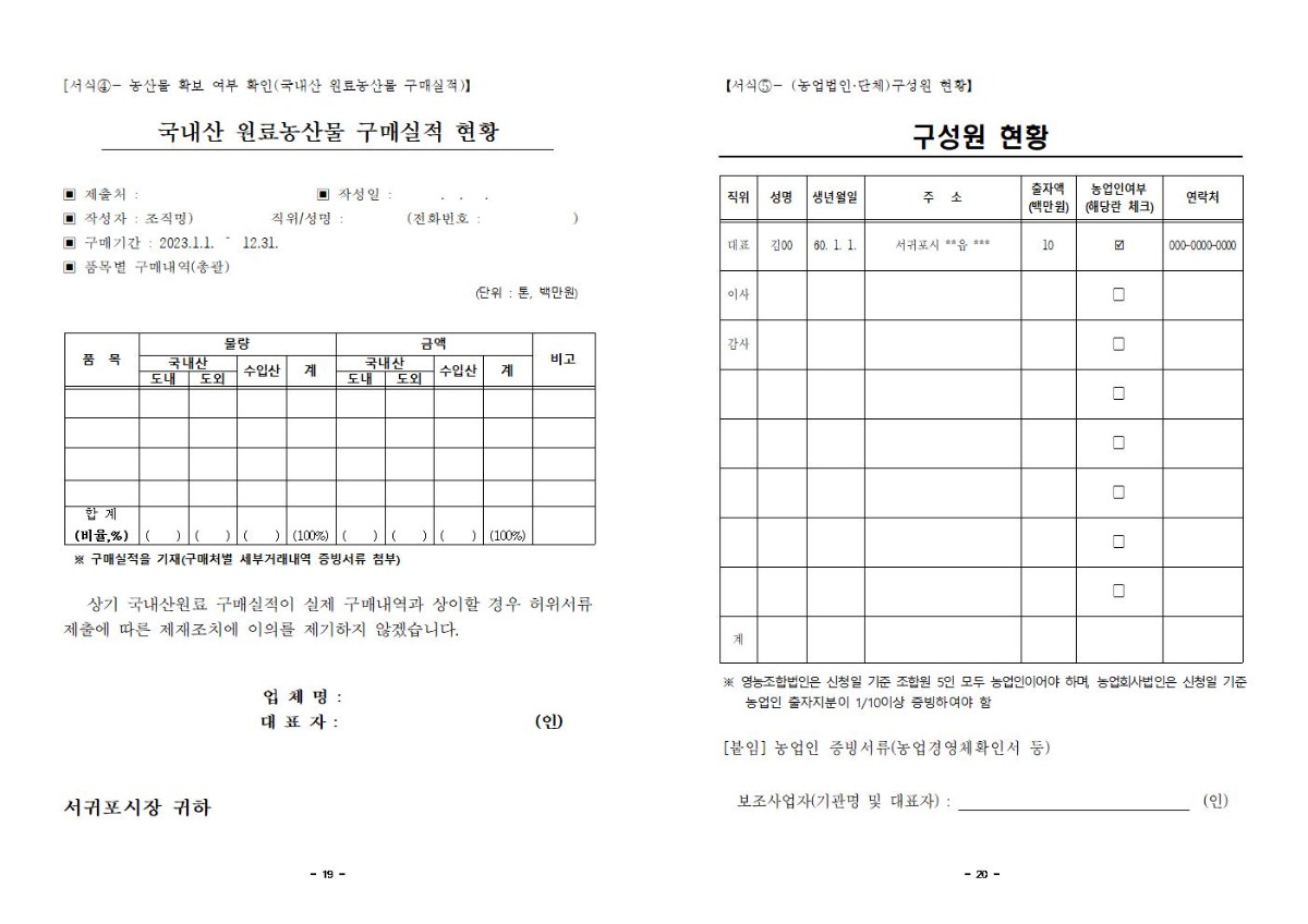 2024년 농특산물 마케팅 지원사업 지침(3차 공고)010