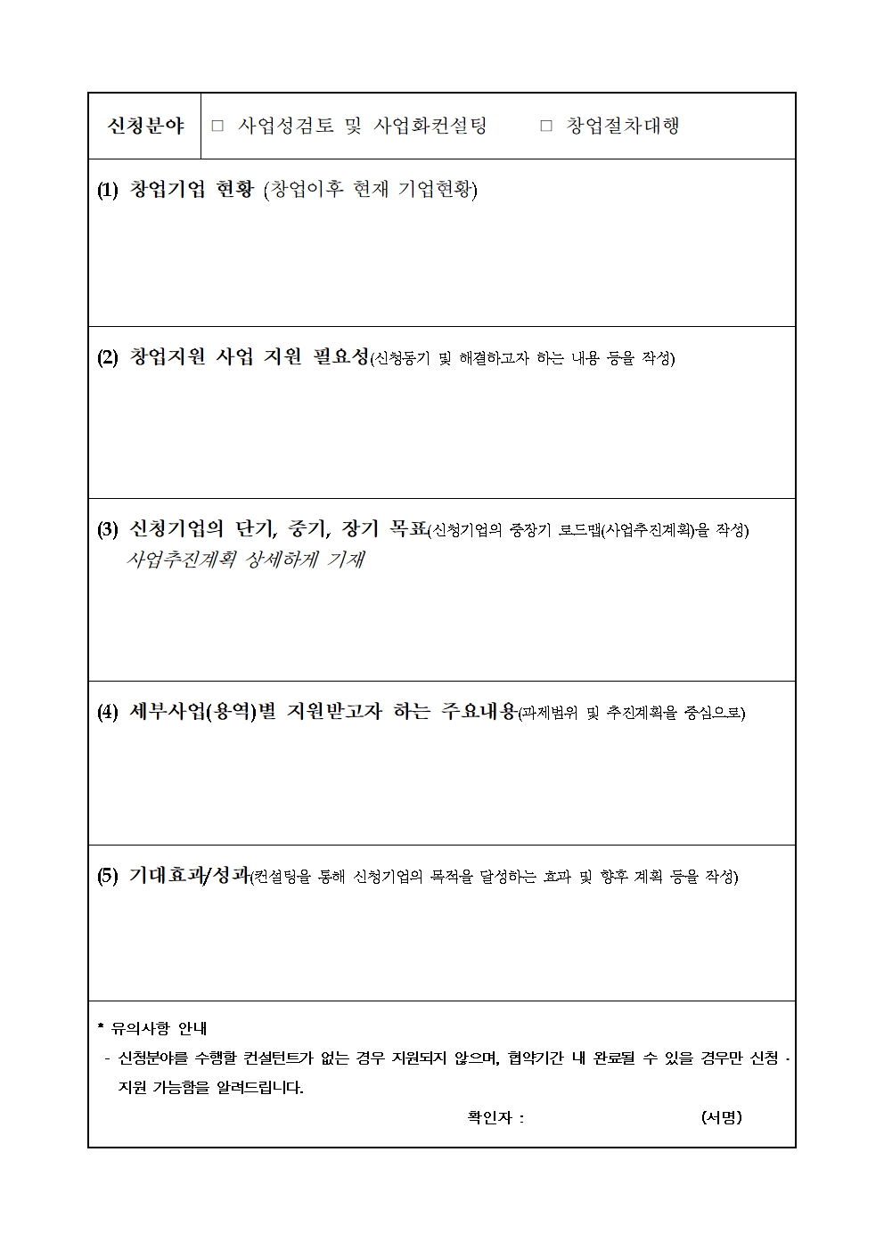 공고_2024년+제주자원+활용+창업컨설팅+지원사업+모집+공고문+및+신청서류+(+24.3.)007