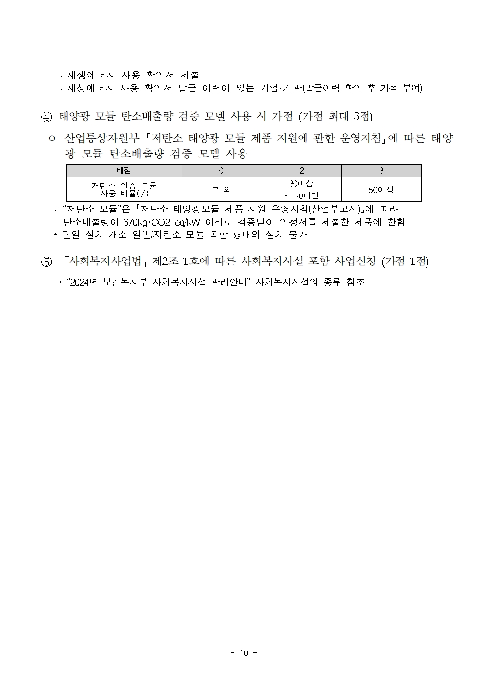 2025년도 신재생에너지보급(융복합지원) 컨소시엄 참여기업 모집공고010