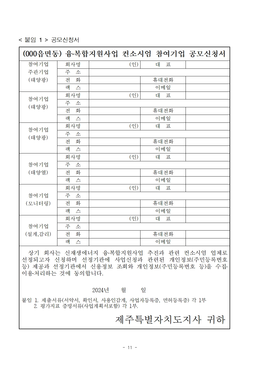 2025년도 신재생에너지보급(융복합지원) 컨소시엄 참여기업 모집공고011