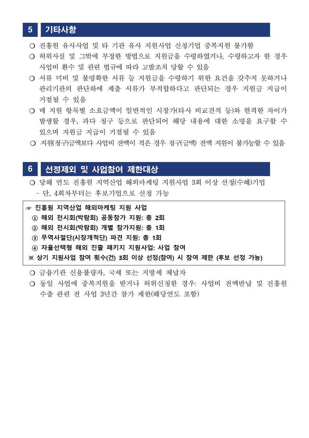 2024+자율선택형+해외진출+패키지+지원사업+모집공고문007