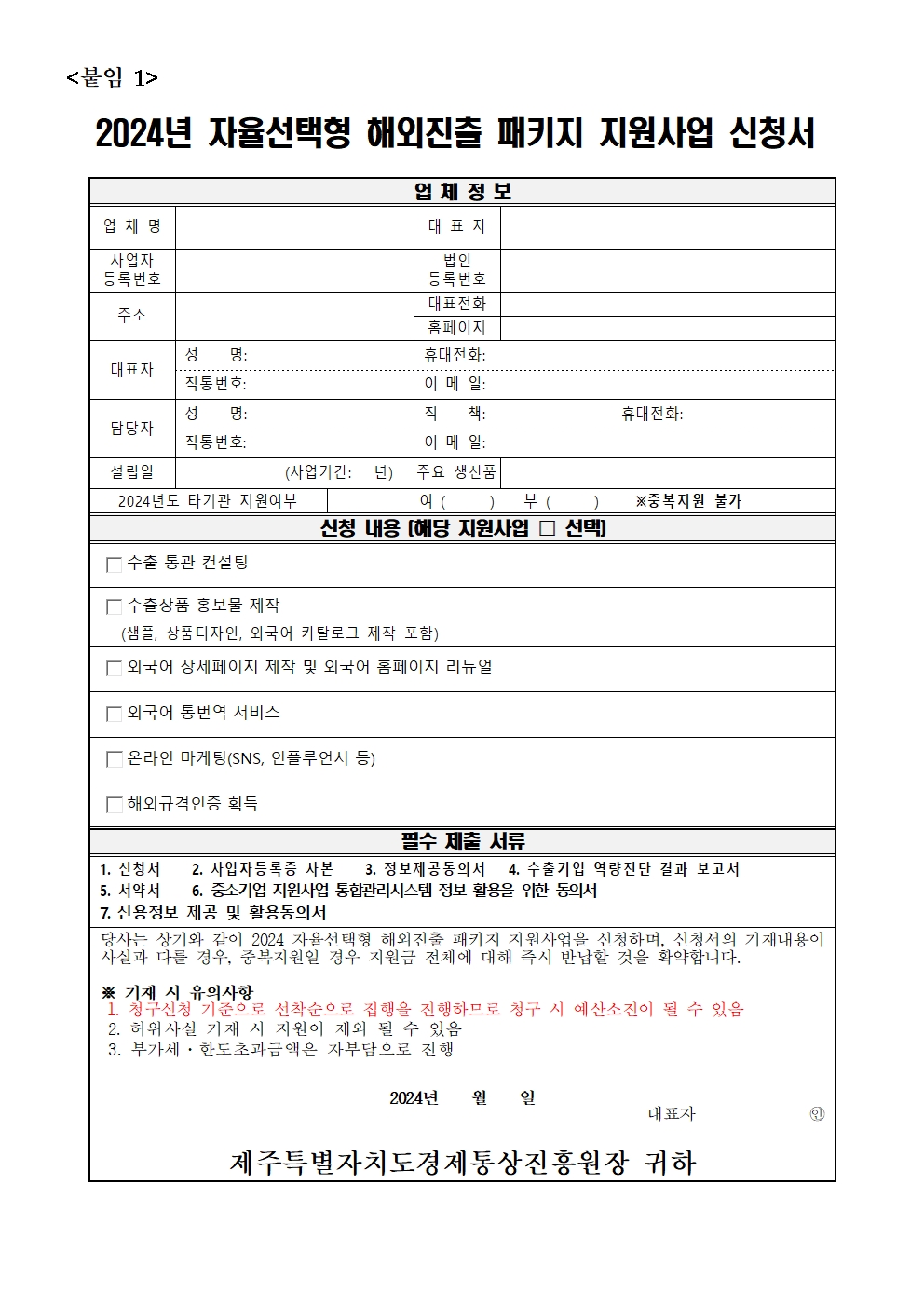 2024+자율선택형+해외진출+패키지+지원사업+모집공고문008