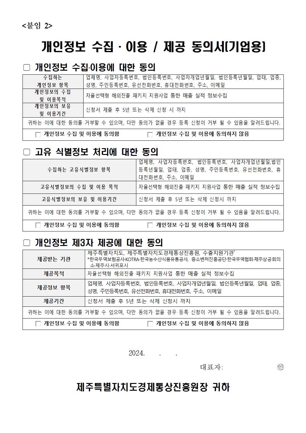 2024+자율선택형+해외진출+패키지+지원사업+모집공고문009